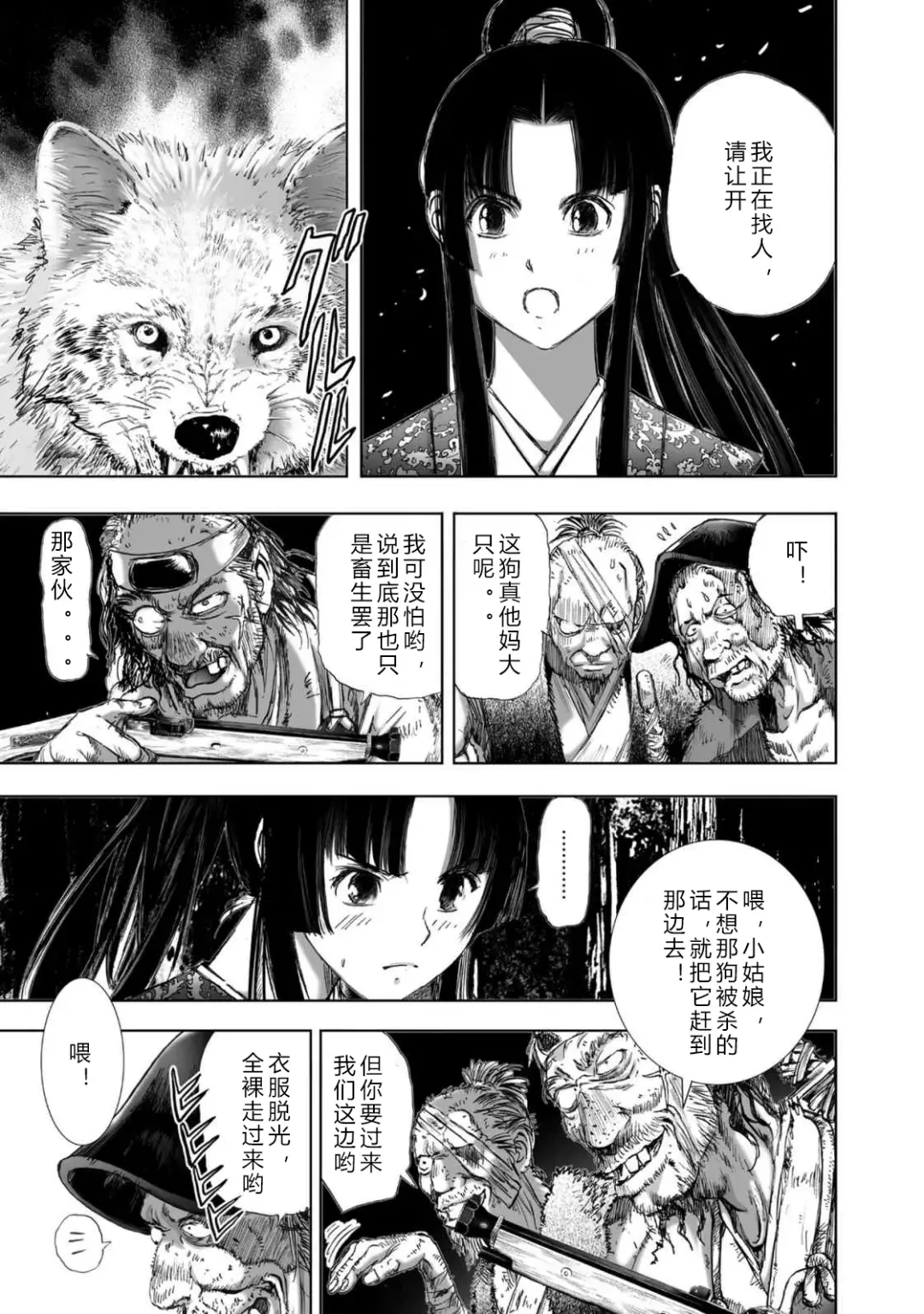 [Yamaguchi Masakazu] 忍法八犬伝1【希月学园汉化组】 Fhentai - Page 141