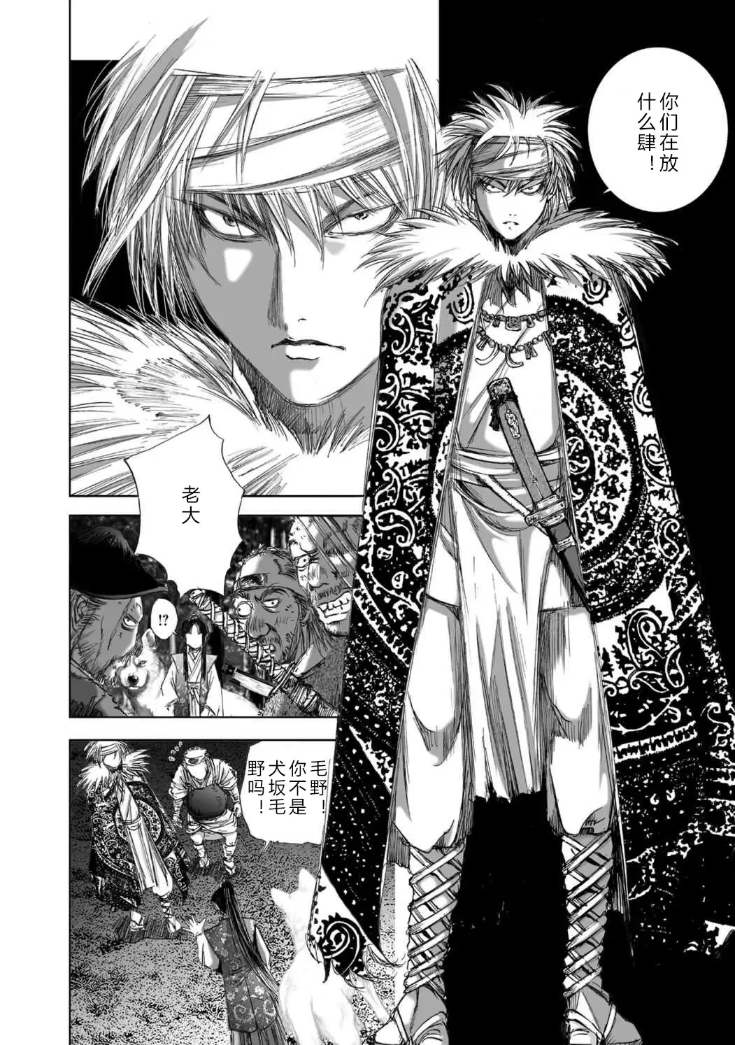 [Yamaguchi Masakazu] 忍法八犬伝1【希月学园汉化组】 Fhentai - Page 142