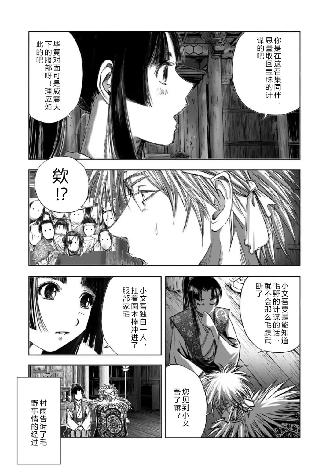 [Yamaguchi Masakazu] 忍法八犬伝1【希月学园汉化组】 Fhentai - Page 145