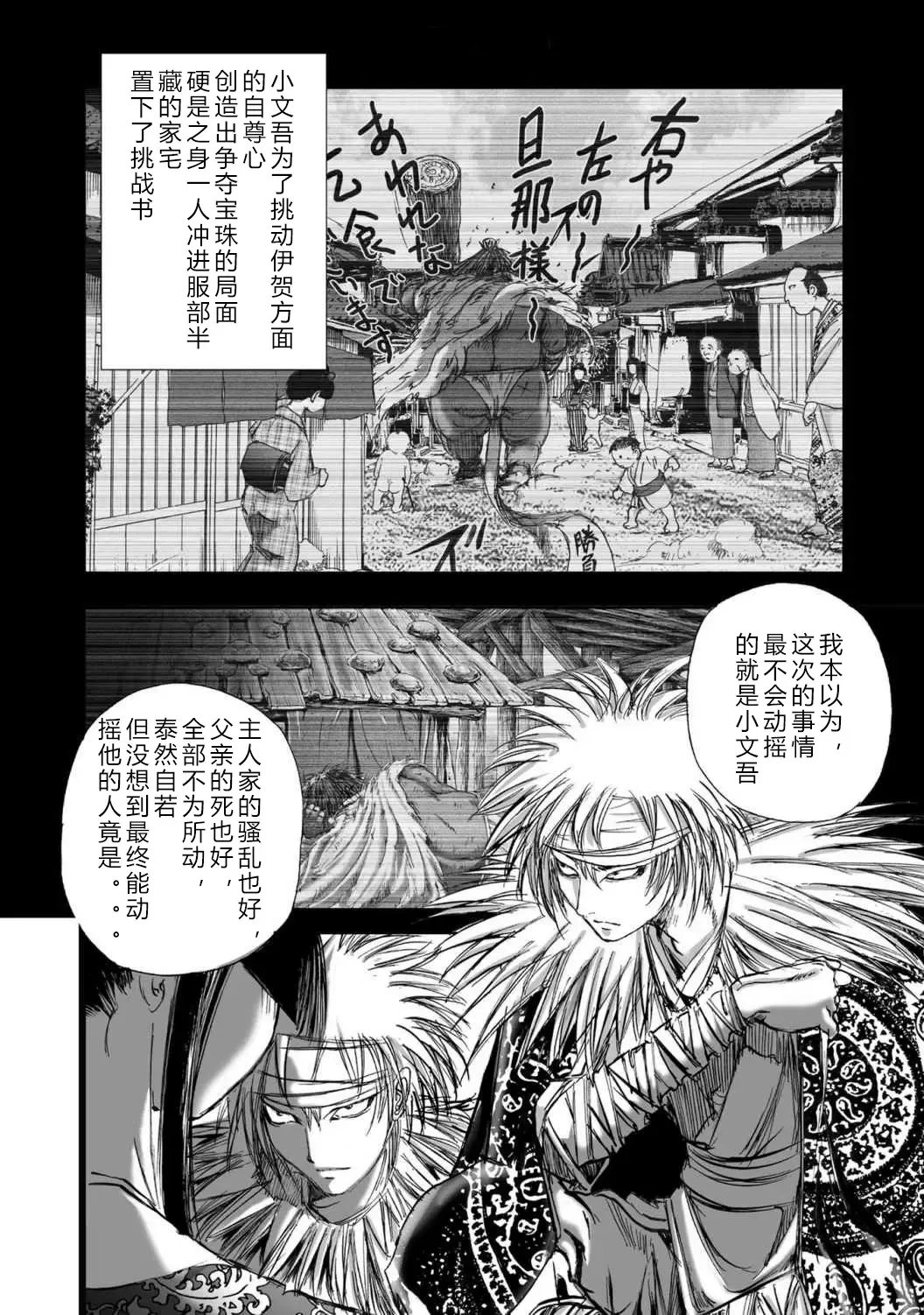 [Yamaguchi Masakazu] 忍法八犬伝1【希月学园汉化组】 Fhentai - Page 146