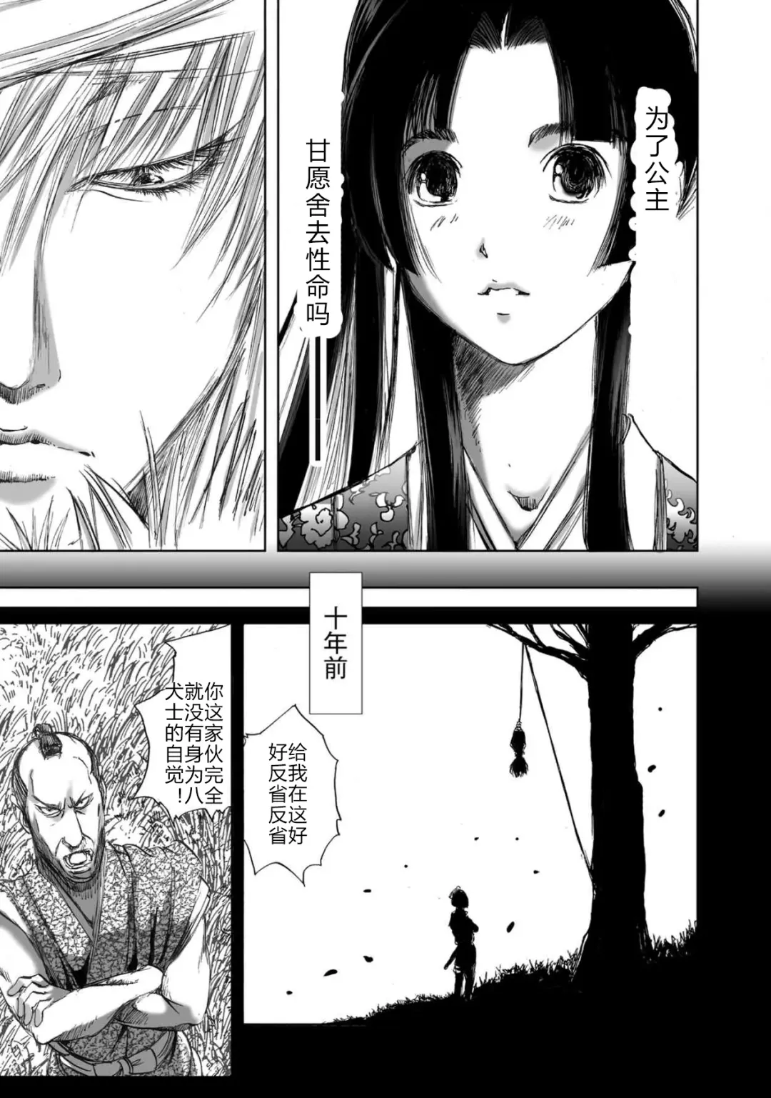 [Yamaguchi Masakazu] 忍法八犬伝1【希月学园汉化组】 Fhentai - Page 147