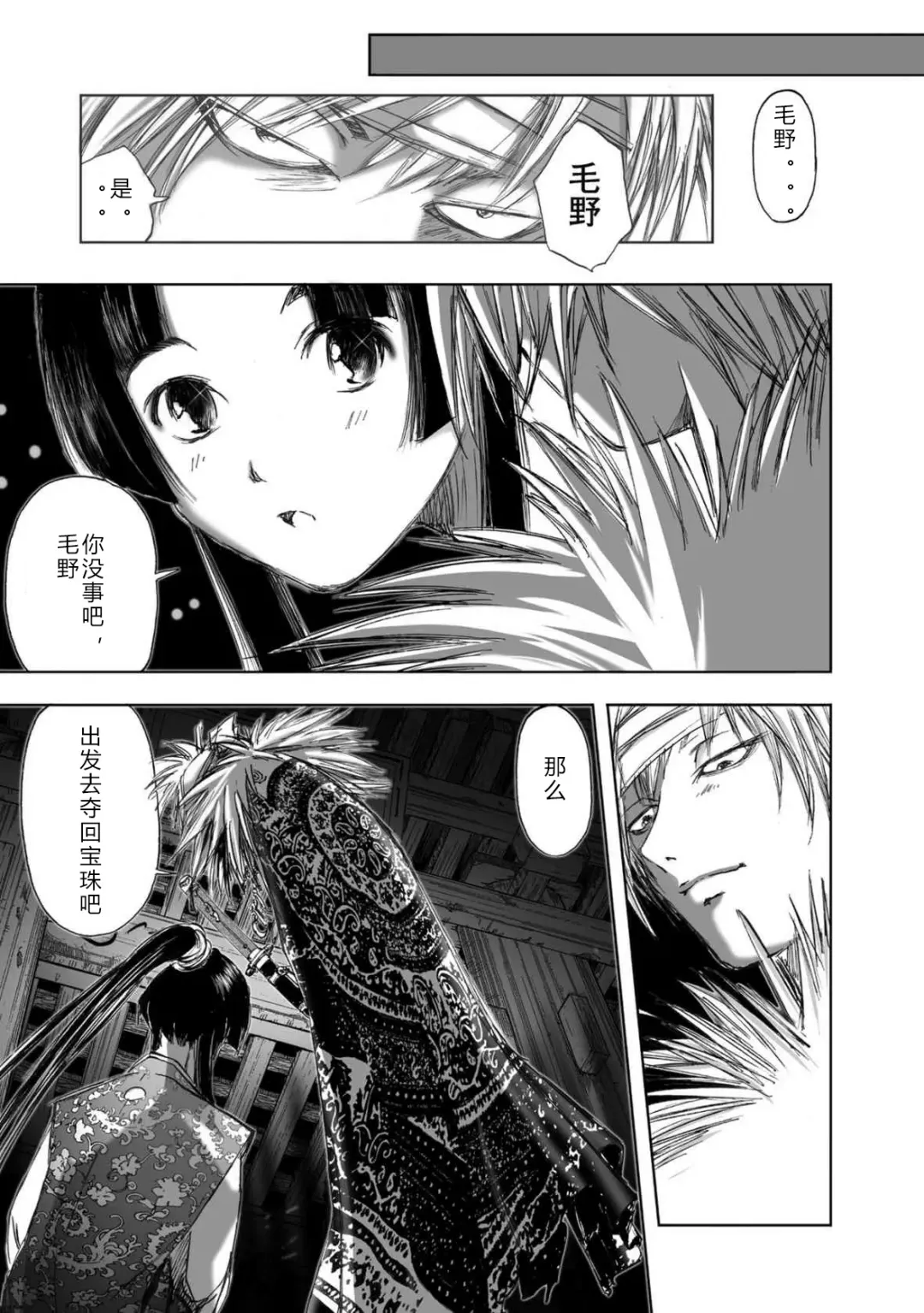 [Yamaguchi Masakazu] 忍法八犬伝1【希月学园汉化组】 Fhentai - Page 149