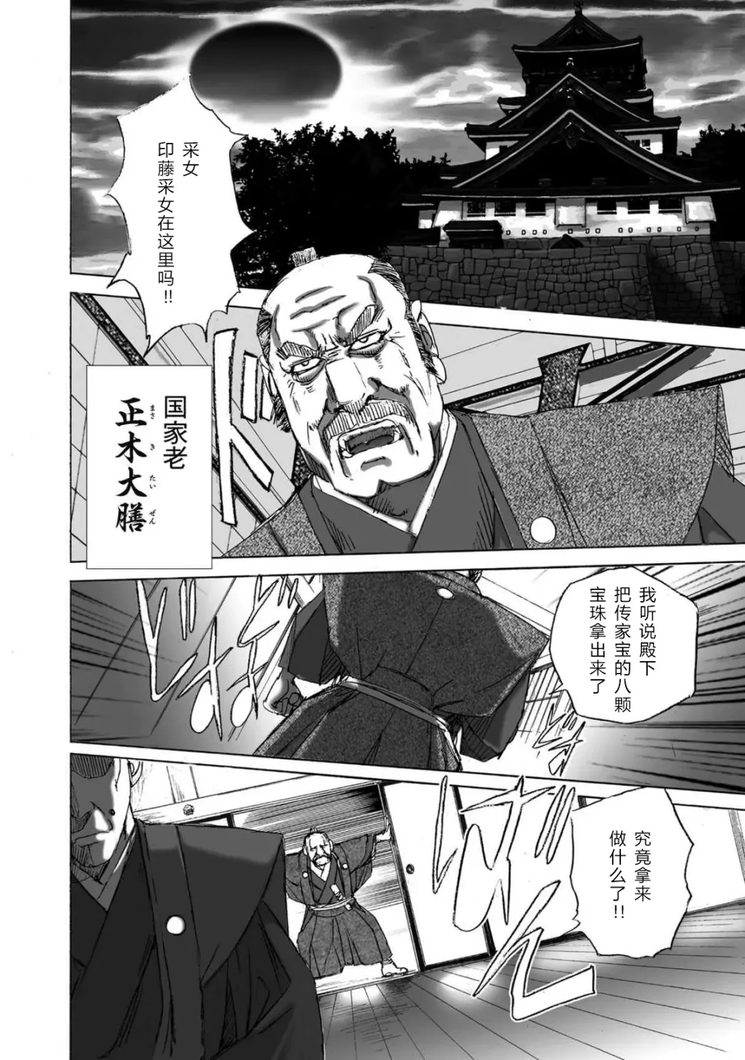 [Yamaguchi Masakazu] 忍法八犬伝1【希月学园汉化组】 Fhentai - Page 16