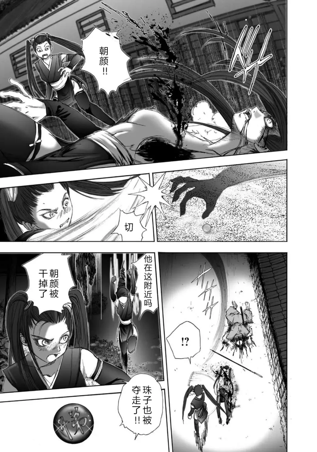 [Yamaguchi Masakazu] 忍法八犬伝1【希月学园汉化组】 Fhentai - Page 163