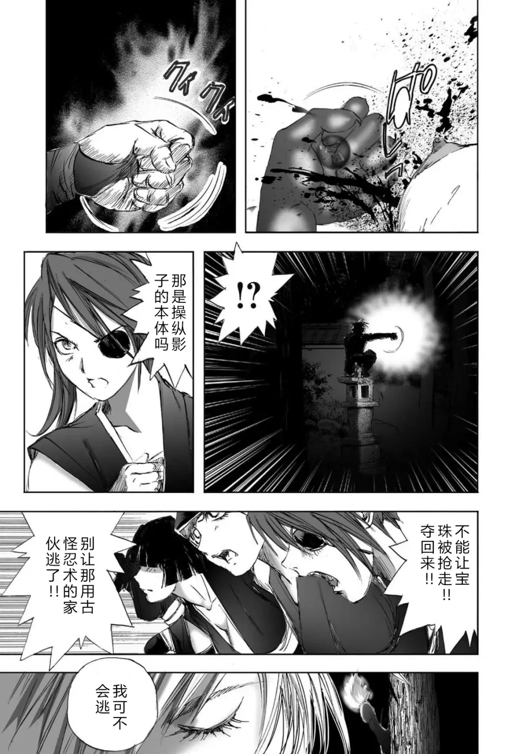 [Yamaguchi Masakazu] 忍法八犬伝1【希月学园汉化组】 Fhentai - Page 167