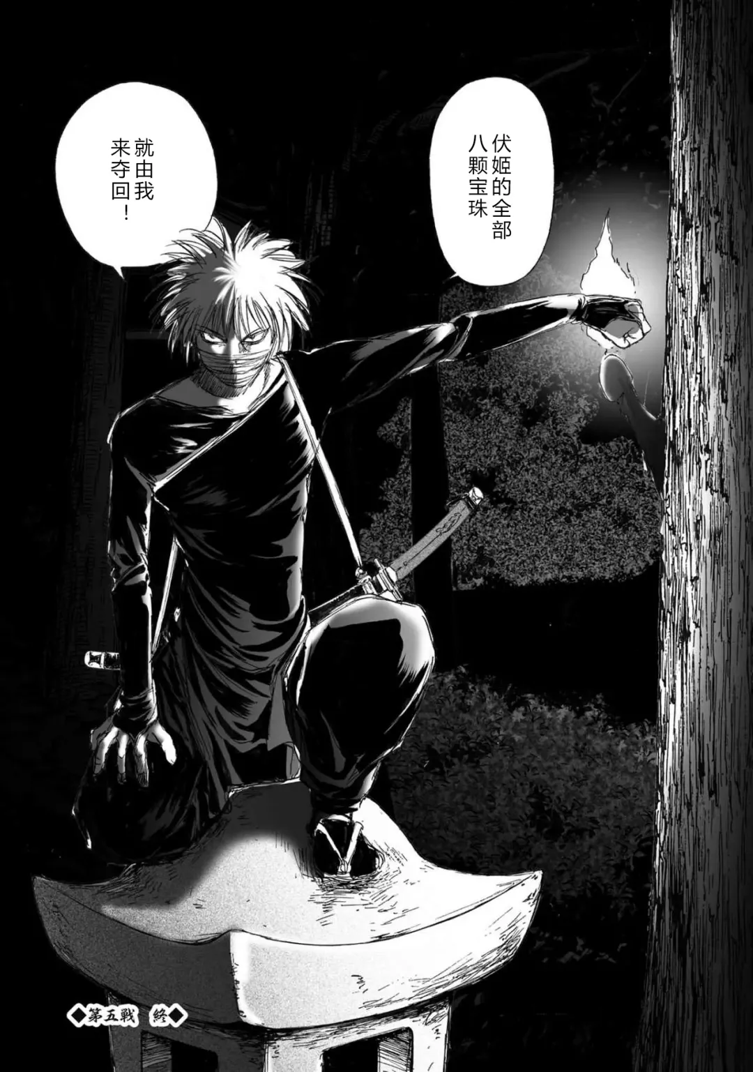 [Yamaguchi Masakazu] 忍法八犬伝1【希月学园汉化组】 Fhentai - Page 168