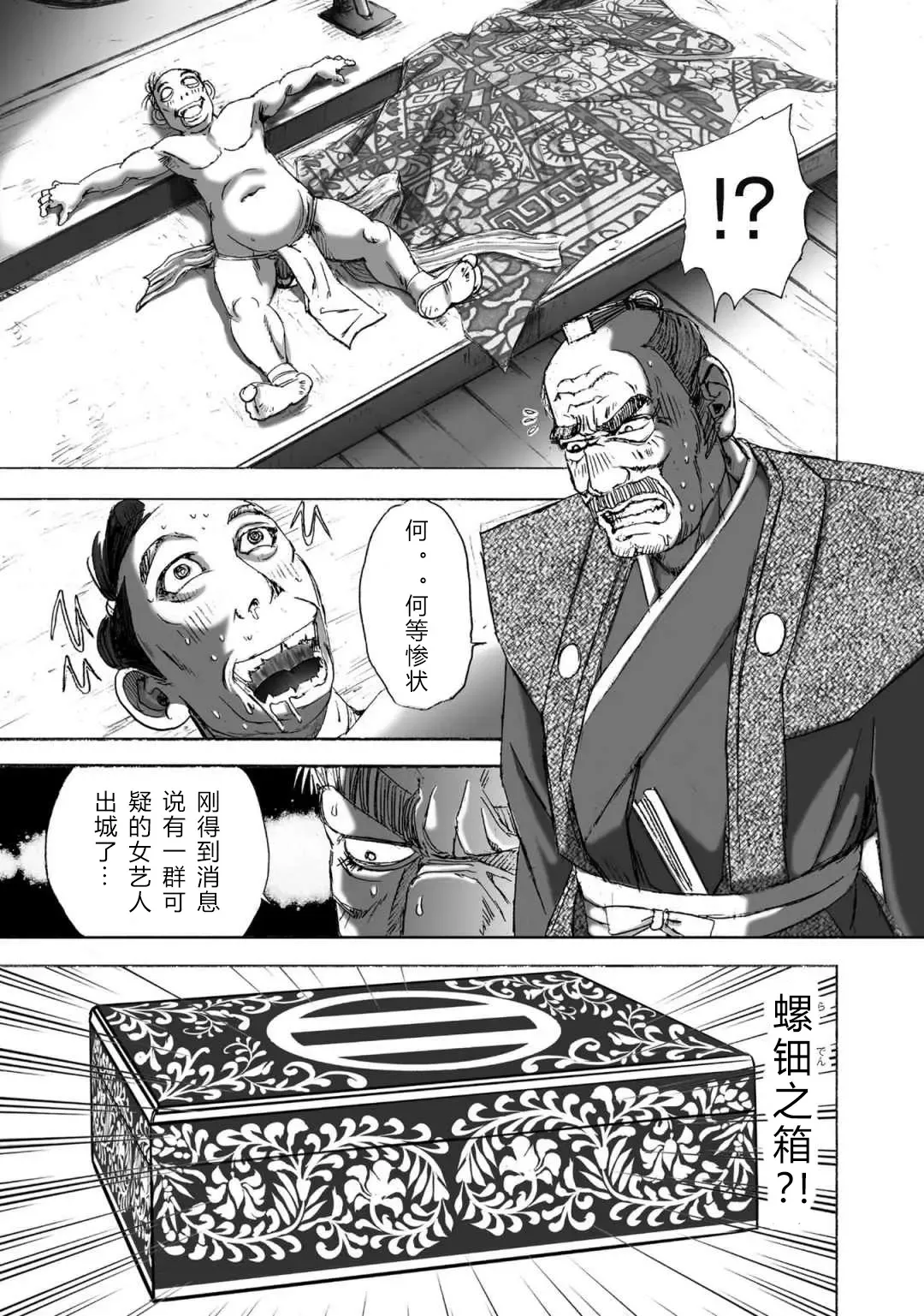 [Yamaguchi Masakazu] 忍法八犬伝1【希月学园汉化组】 Fhentai - Page 17