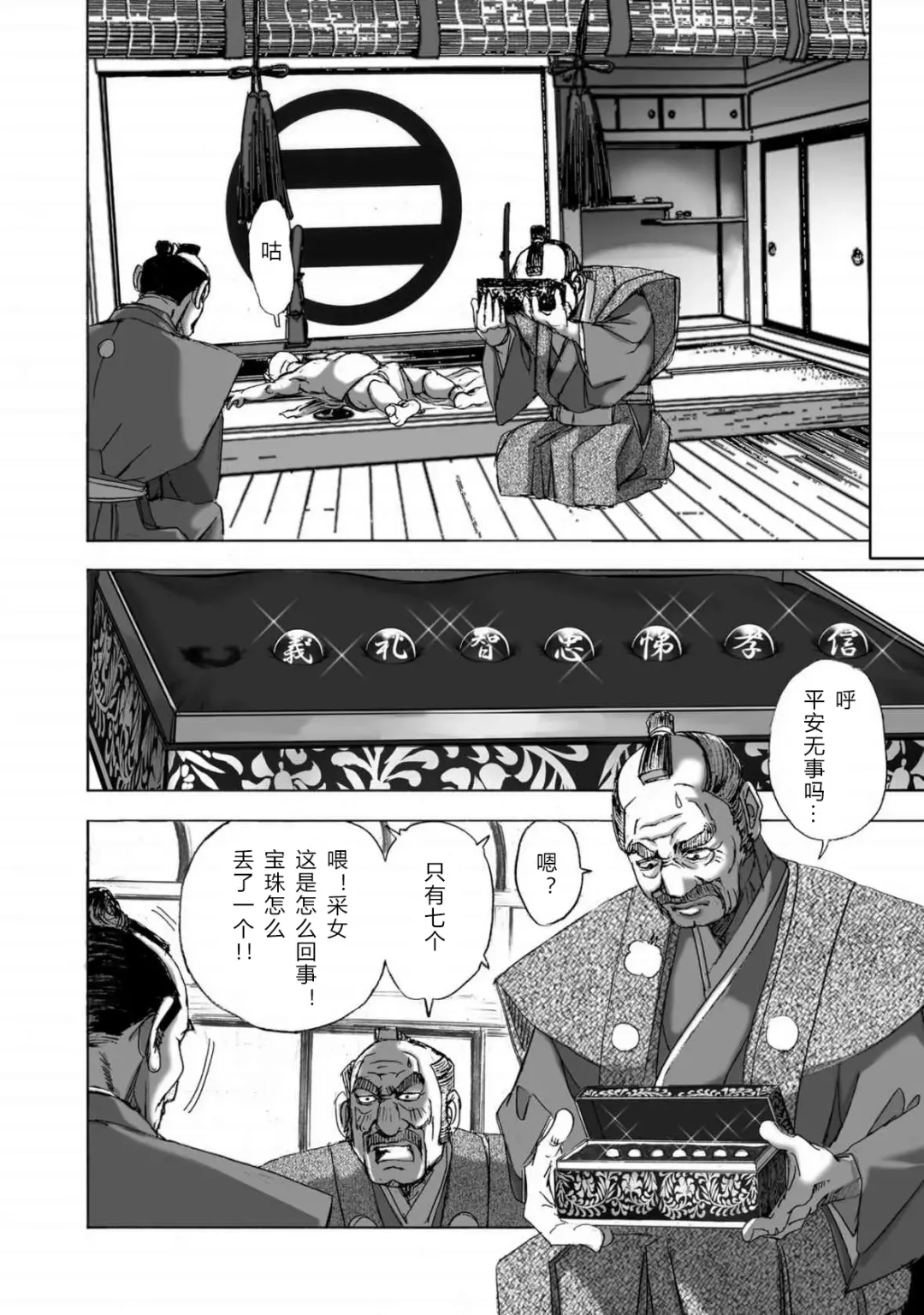 [Yamaguchi Masakazu] 忍法八犬伝1【希月学园汉化组】 Fhentai - Page 18