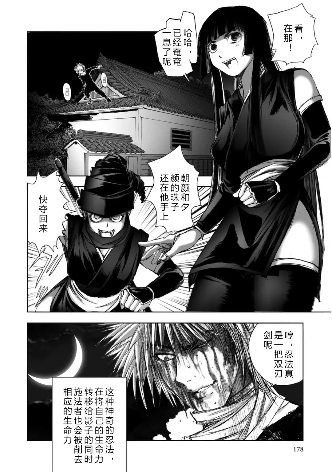 [Yamaguchi Masakazu] 忍法八犬伝1【希月学园汉化组】 Fhentai - Page 180