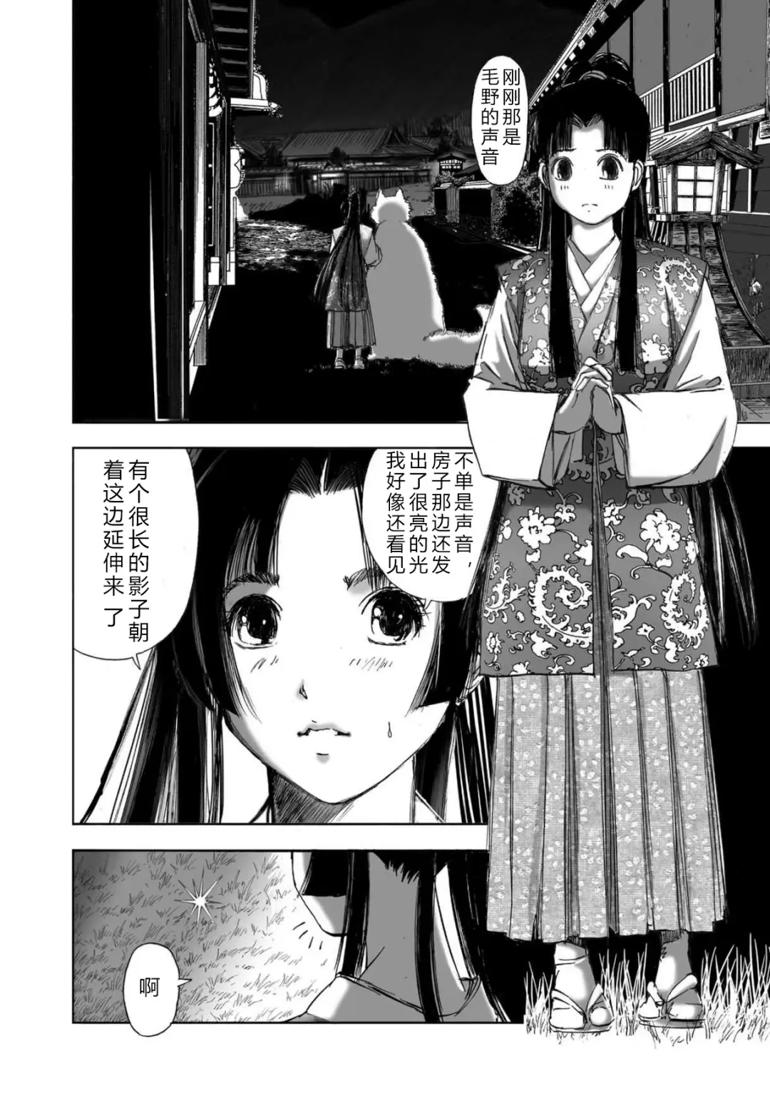 [Yamaguchi Masakazu] 忍法八犬伝1【希月学园汉化组】 Fhentai - Page 190