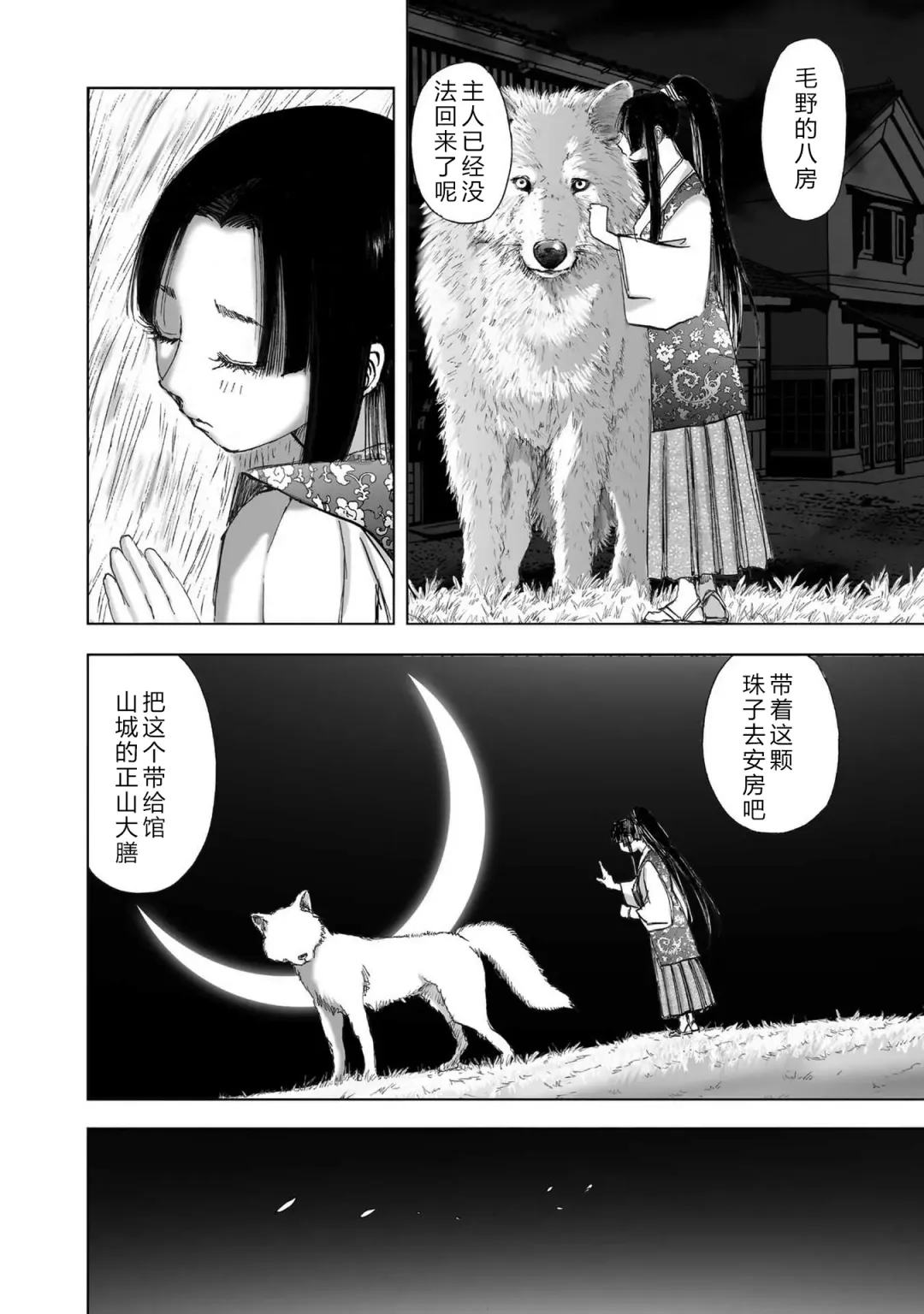 [Yamaguchi Masakazu] 忍法八犬伝1【希月学园汉化组】 Fhentai - Page 192