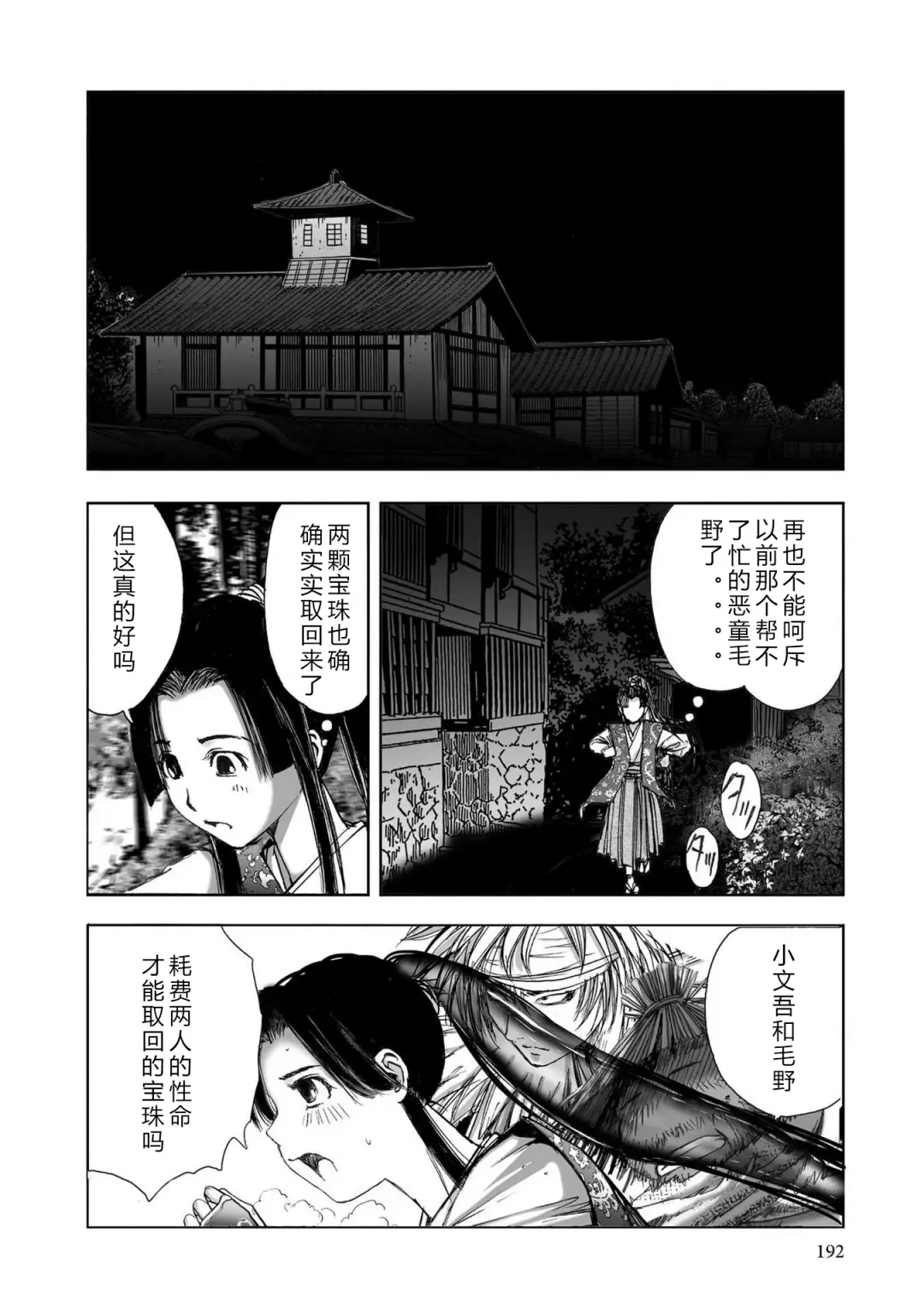 [Yamaguchi Masakazu] 忍法八犬伝1【希月学园汉化组】 Fhentai - Page 194