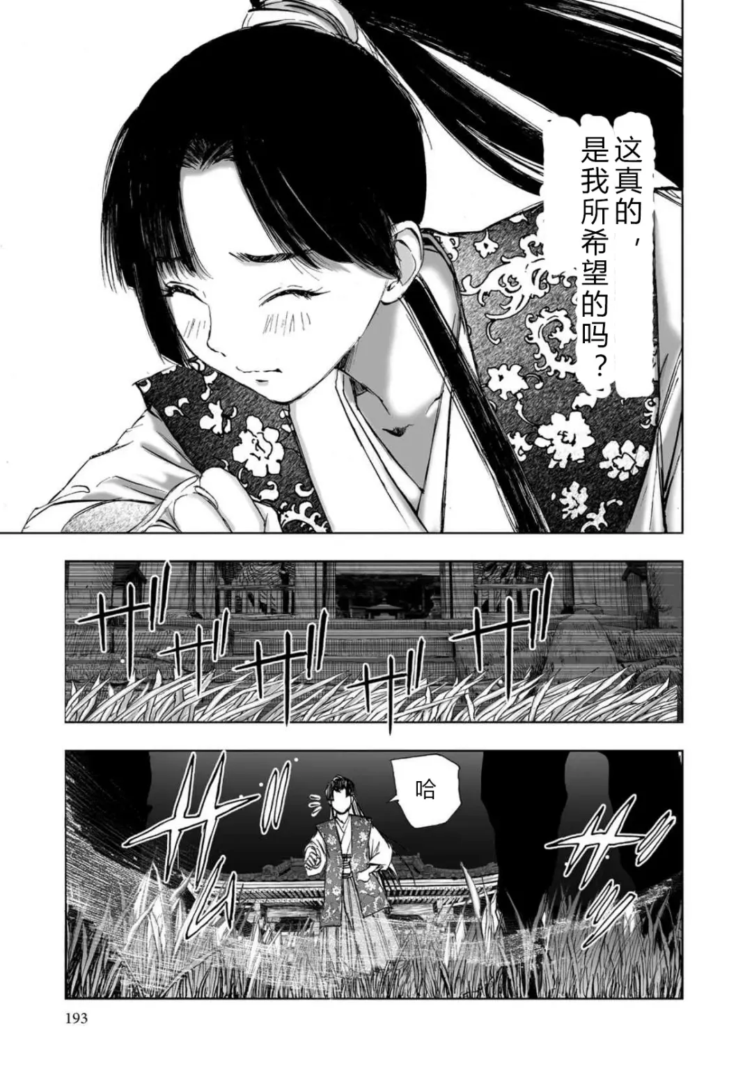 [Yamaguchi Masakazu] 忍法八犬伝1【希月学园汉化组】 Fhentai - Page 195