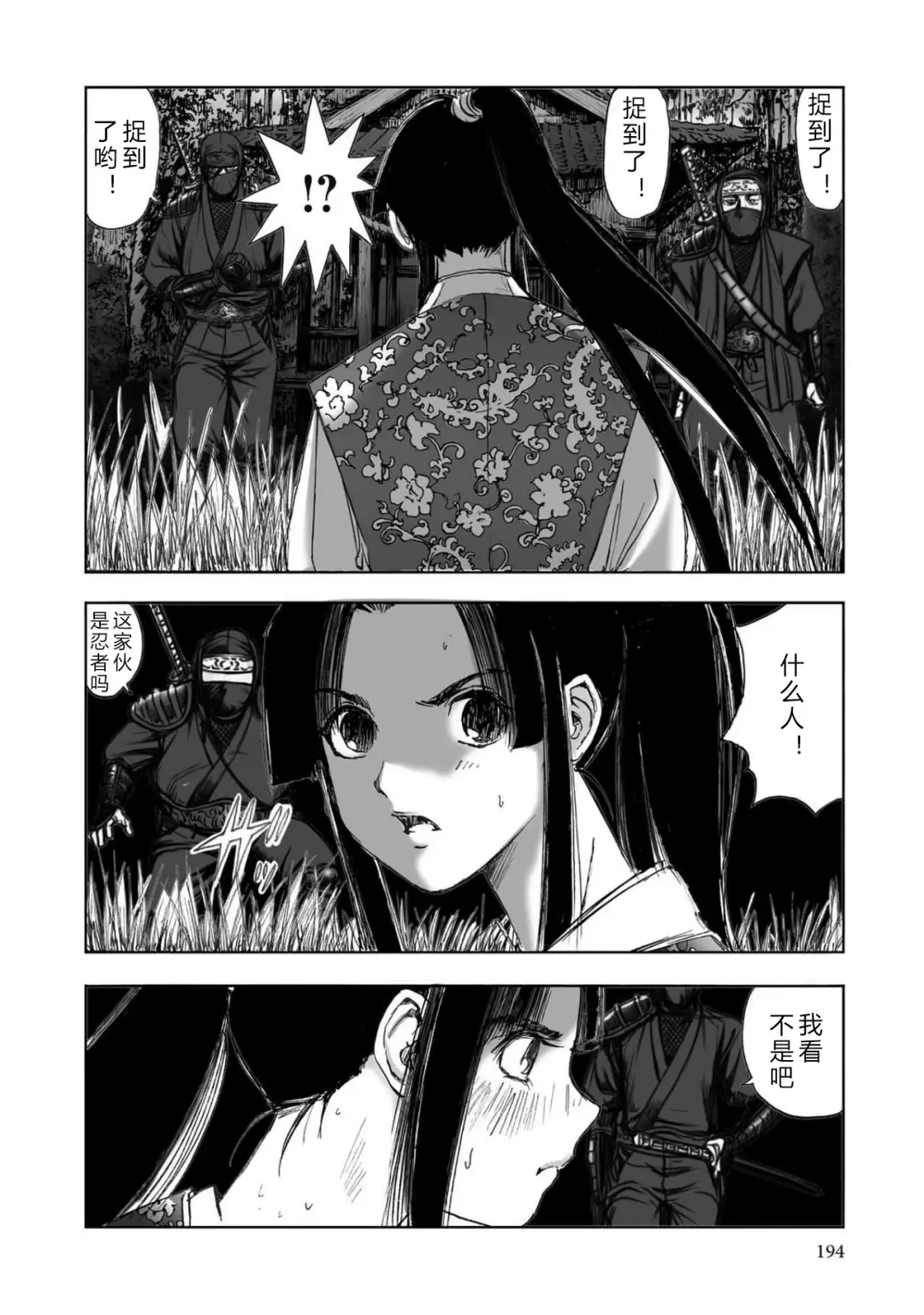 [Yamaguchi Masakazu] 忍法八犬伝1【希月学园汉化组】 Fhentai - Page 196