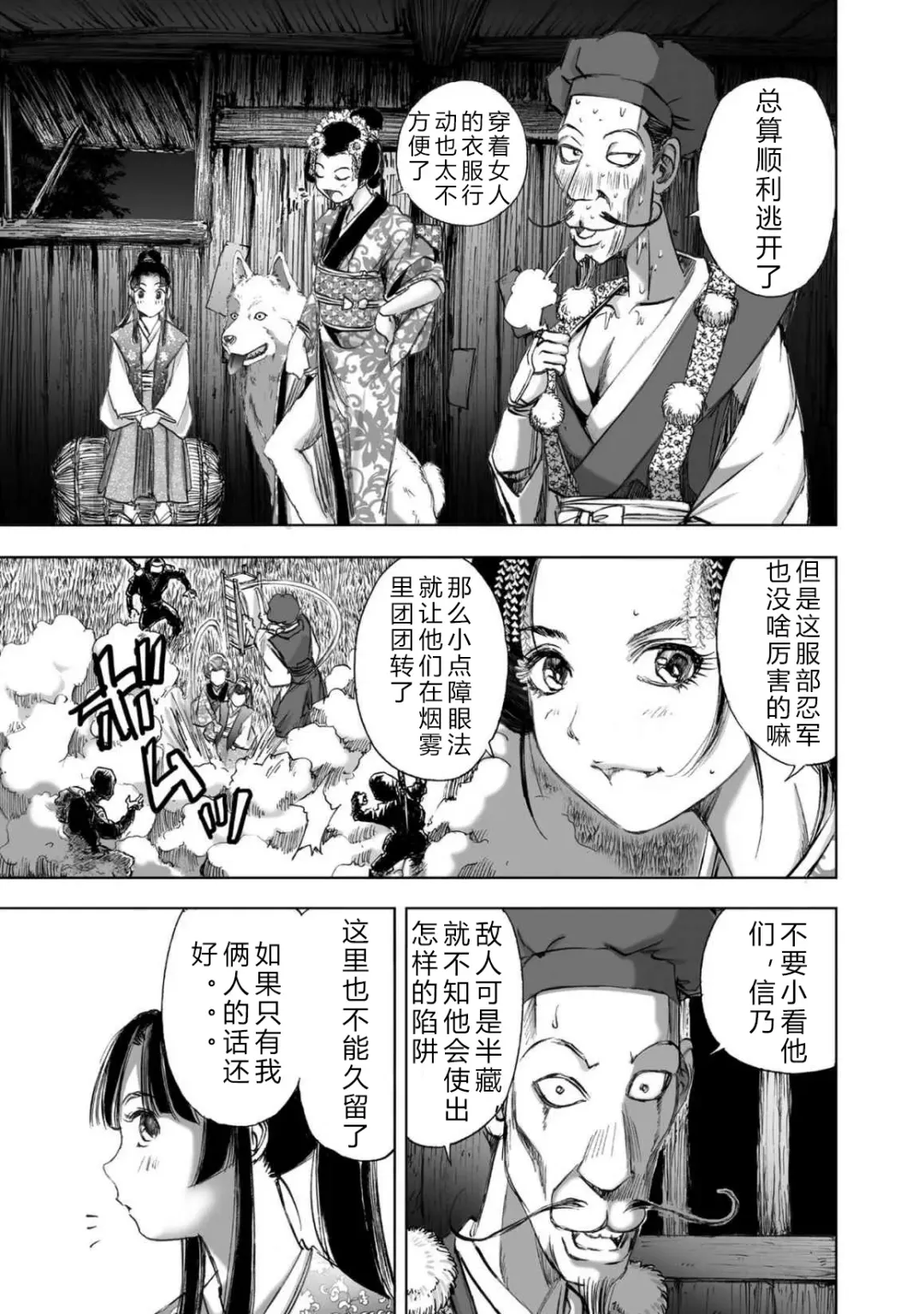 [Yamaguchi Masakazu] 忍法八犬伝1【希月学园汉化组】 Fhentai - Page 201