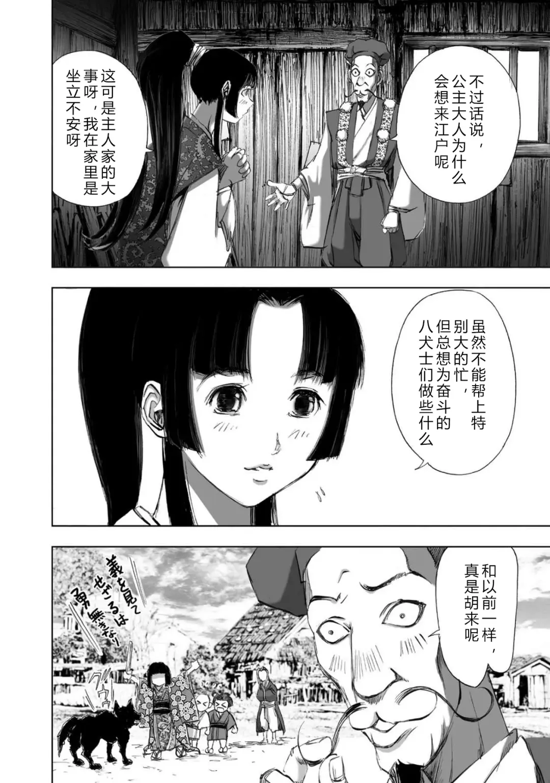 [Yamaguchi Masakazu] 忍法八犬伝1【希月学园汉化组】 Fhentai - Page 202