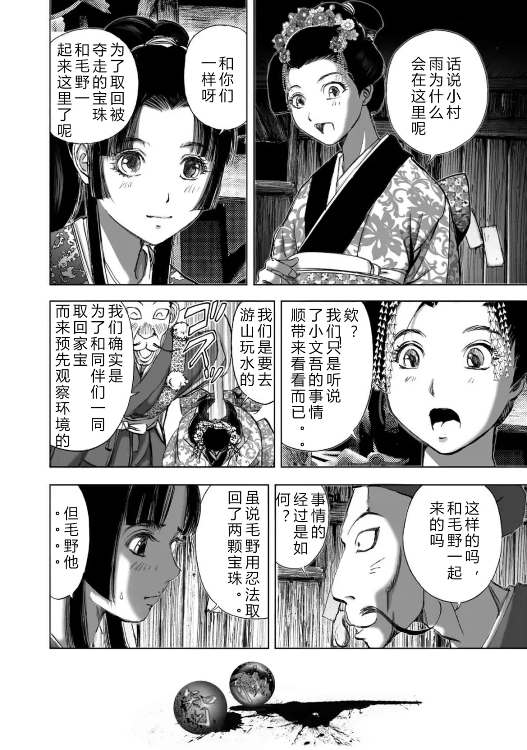 [Yamaguchi Masakazu] 忍法八犬伝1【希月学园汉化组】 Fhentai - Page 204