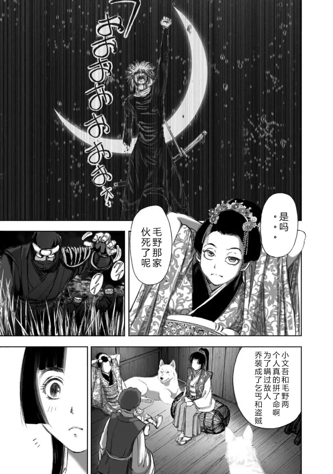 [Yamaguchi Masakazu] 忍法八犬伝1【希月学园汉化组】 Fhentai - Page 205