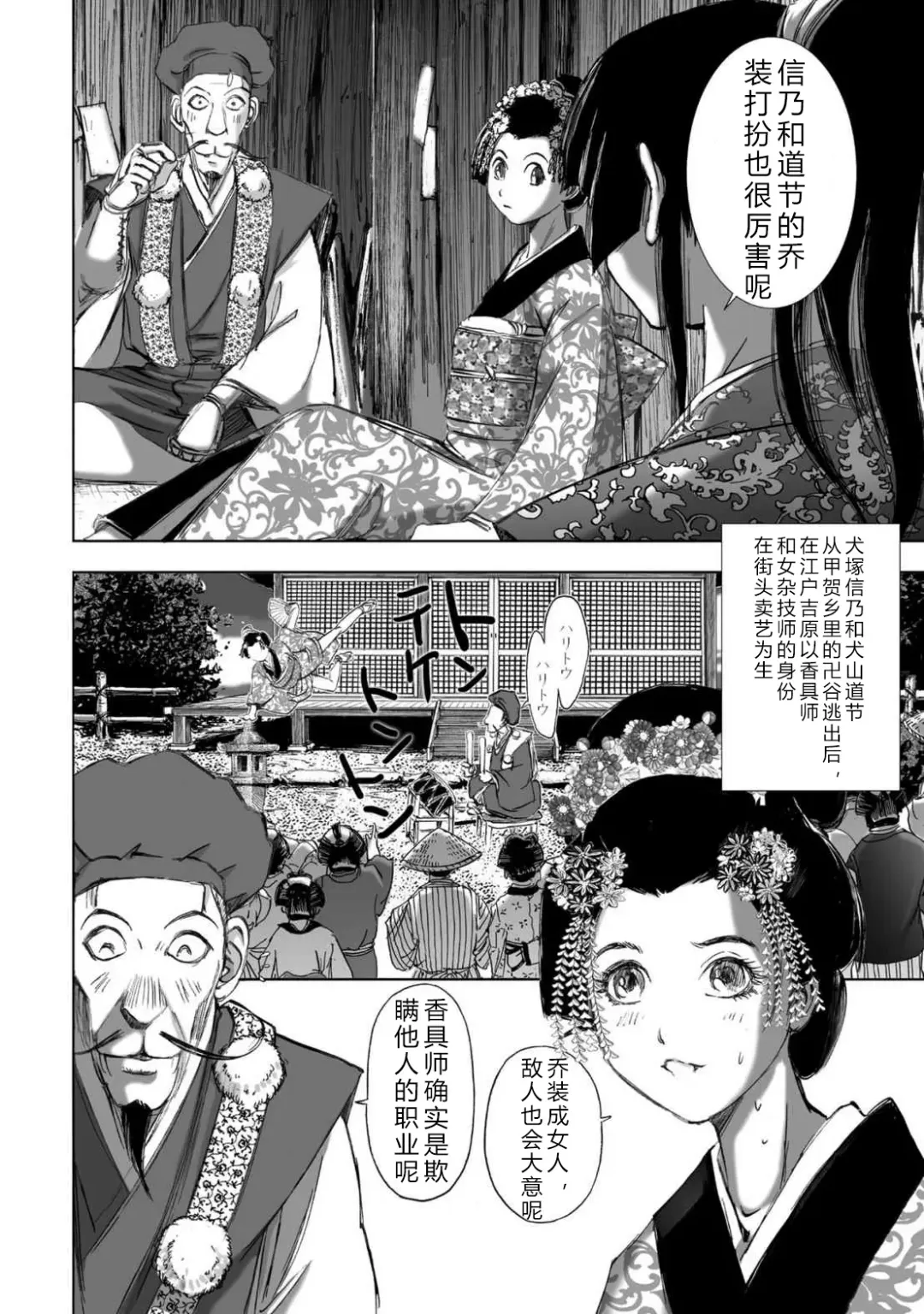 [Yamaguchi Masakazu] 忍法八犬伝1【希月学园汉化组】 Fhentai - Page 206
