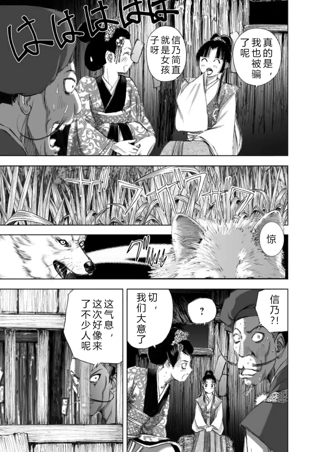 [Yamaguchi Masakazu] 忍法八犬伝1【希月学园汉化组】 Fhentai - Page 207