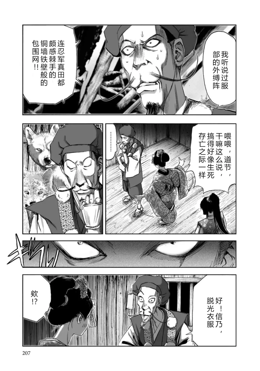 [Yamaguchi Masakazu] 忍法八犬伝1【希月学园汉化组】 Fhentai - Page 209