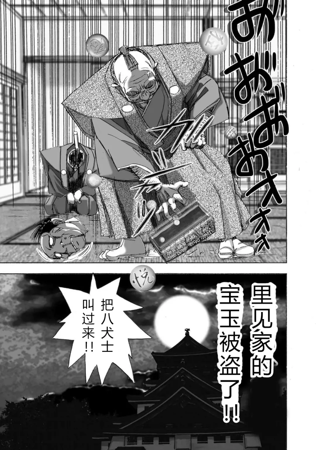 [Yamaguchi Masakazu] 忍法八犬伝1【希月学园汉化组】 Fhentai - Page 21