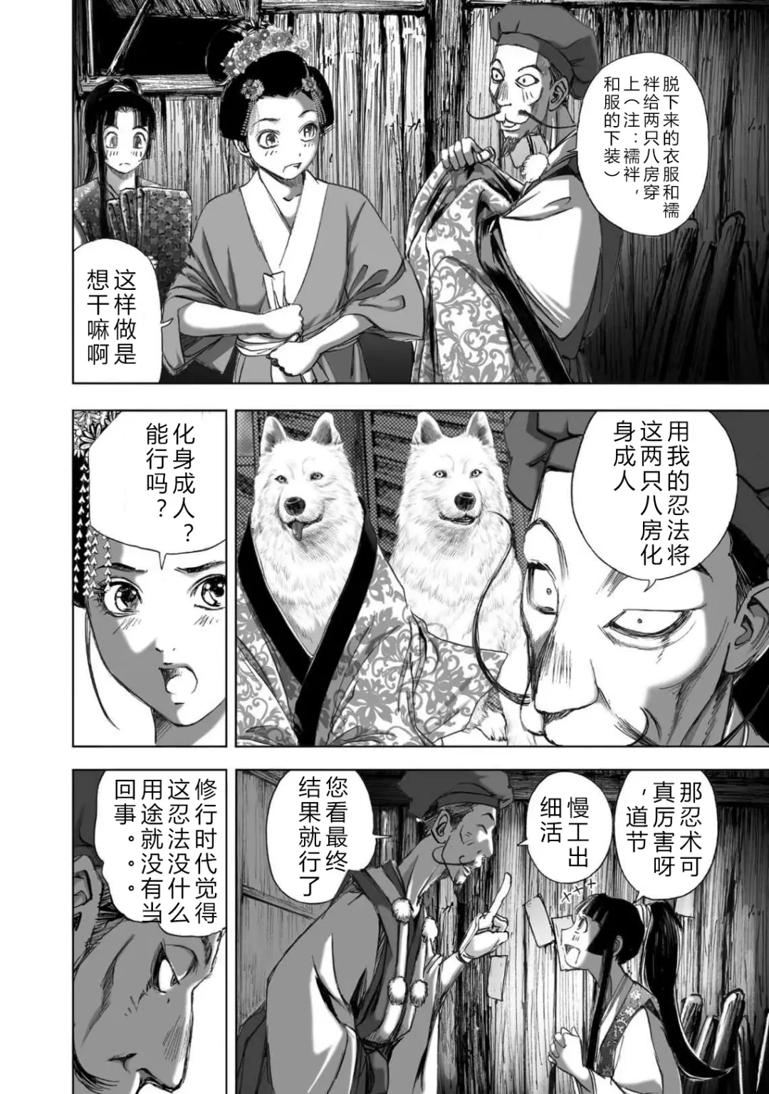[Yamaguchi Masakazu] 忍法八犬伝1【希月学园汉化组】 Fhentai - Page 210
