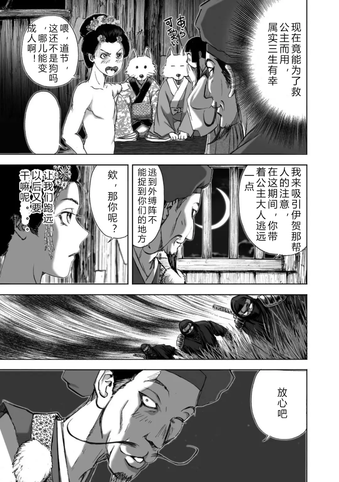 [Yamaguchi Masakazu] 忍法八犬伝1【希月学园汉化组】 Fhentai - Page 211