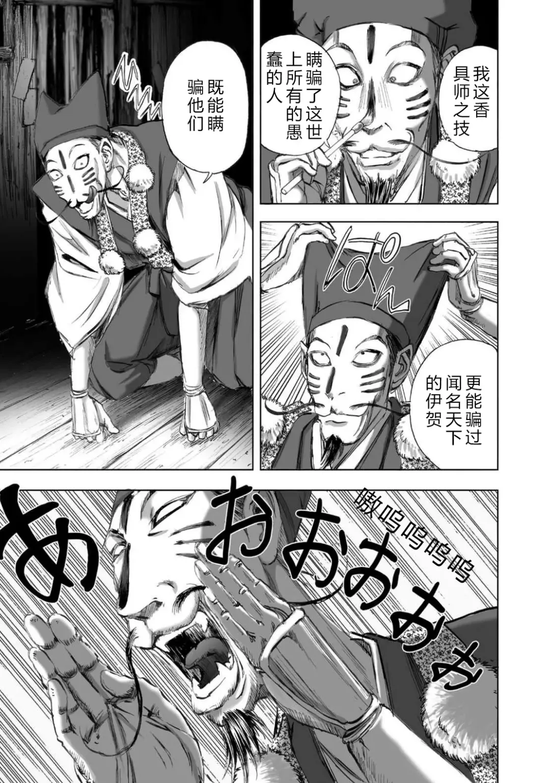 [Yamaguchi Masakazu] 忍法八犬伝1【希月学园汉化组】 Fhentai - Page 213