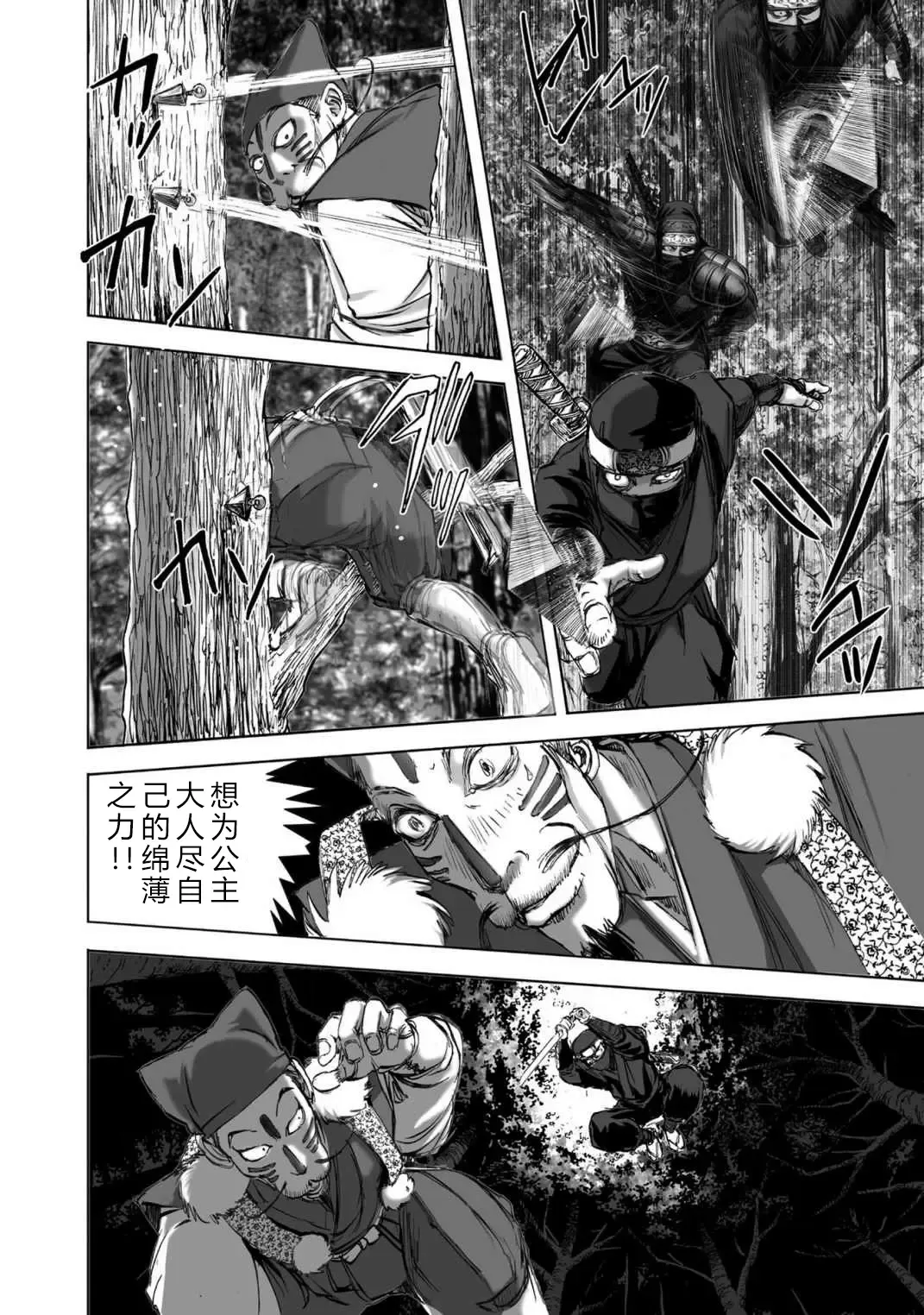 [Yamaguchi Masakazu] 忍法八犬伝1【希月学园汉化组】 Fhentai - Page 220