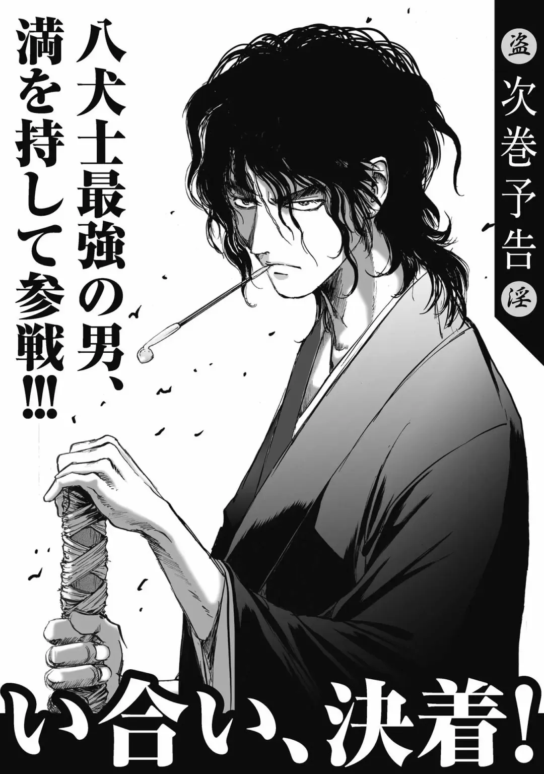 [Yamaguchi Masakazu] 忍法八犬伝1【希月学园汉化组】 Fhentai - Page 224