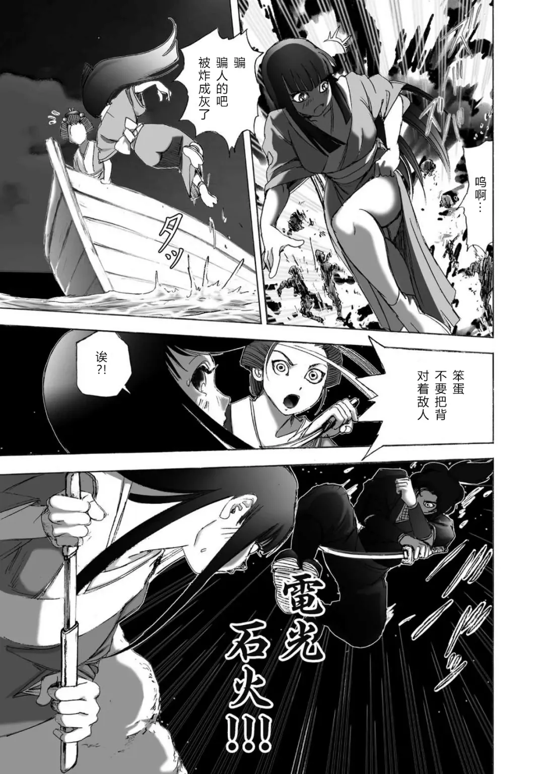[Yamaguchi Masakazu] 忍法八犬伝1【希月学园汉化组】 Fhentai - Page 29