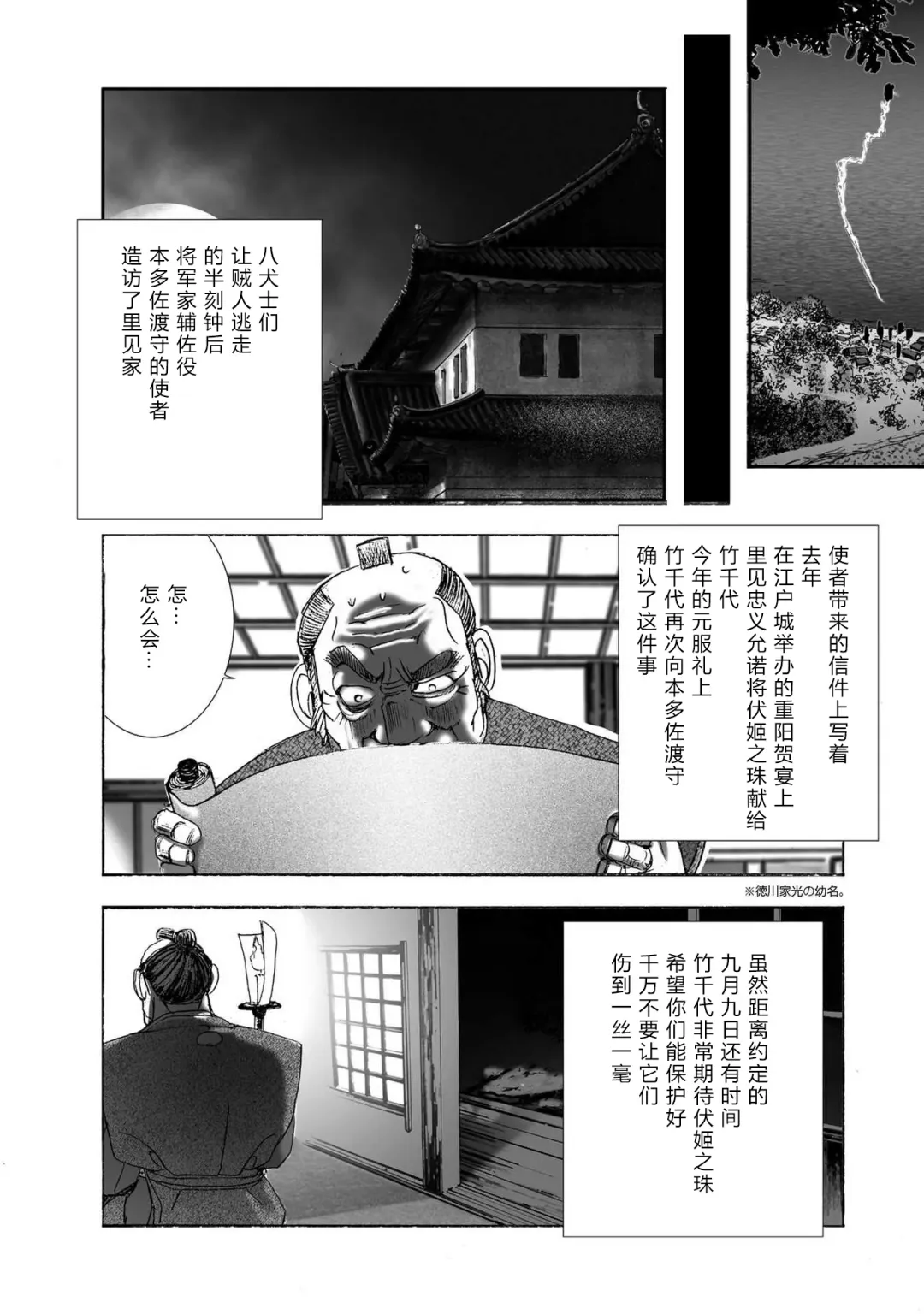 [Yamaguchi Masakazu] 忍法八犬伝1【希月学园汉化组】 Fhentai - Page 34