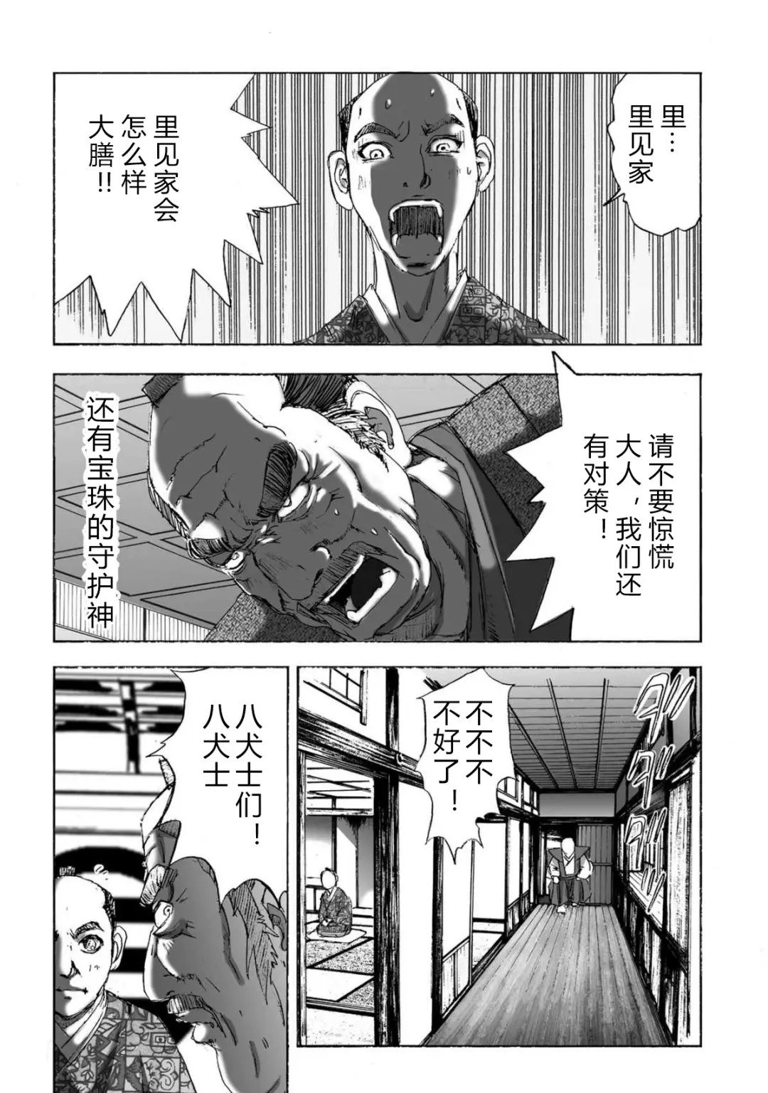 [Yamaguchi Masakazu] 忍法八犬伝1【希月学园汉化组】 Fhentai - Page 36
