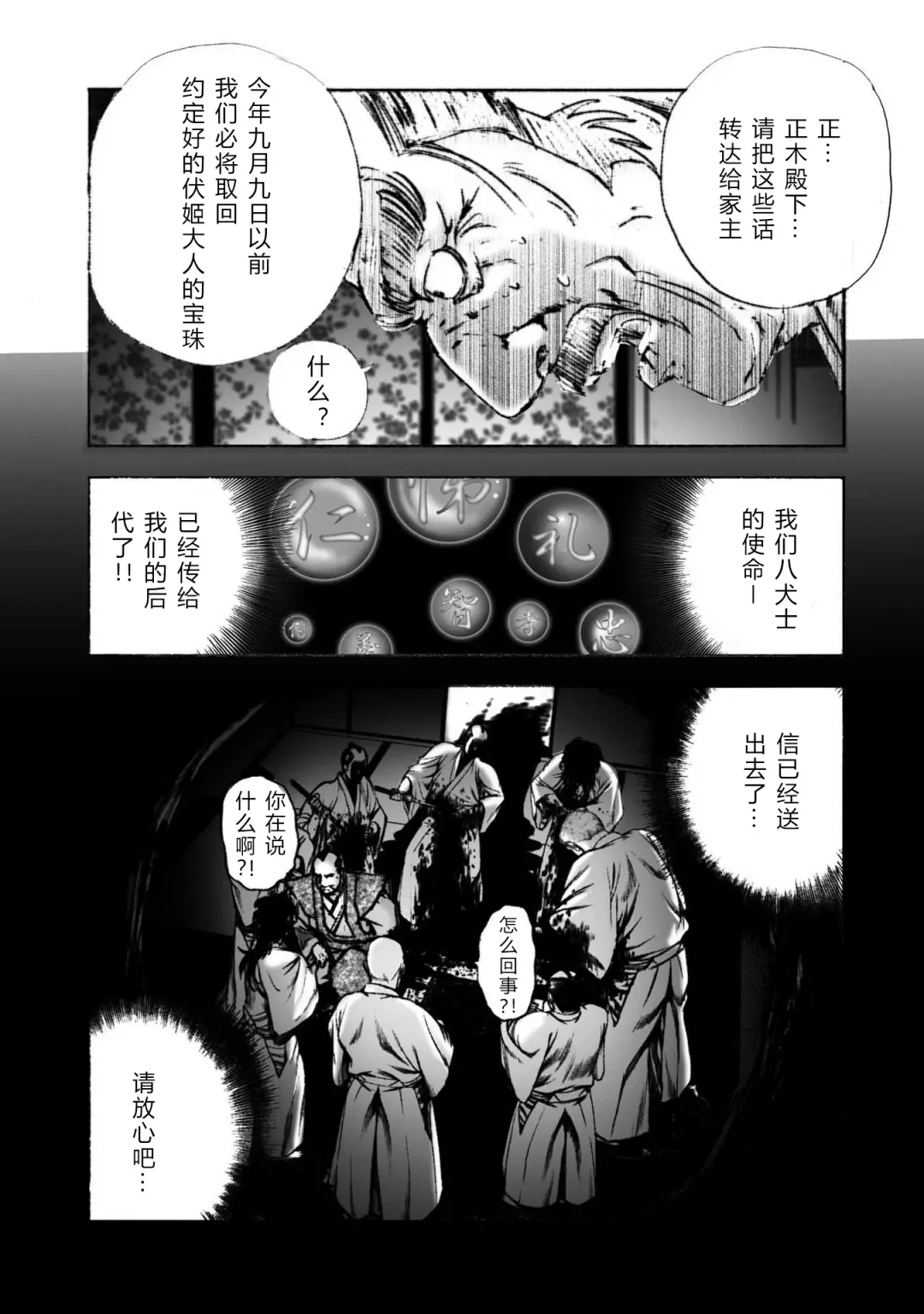 [Yamaguchi Masakazu] 忍法八犬伝1【希月学园汉化组】 Fhentai - Page 42