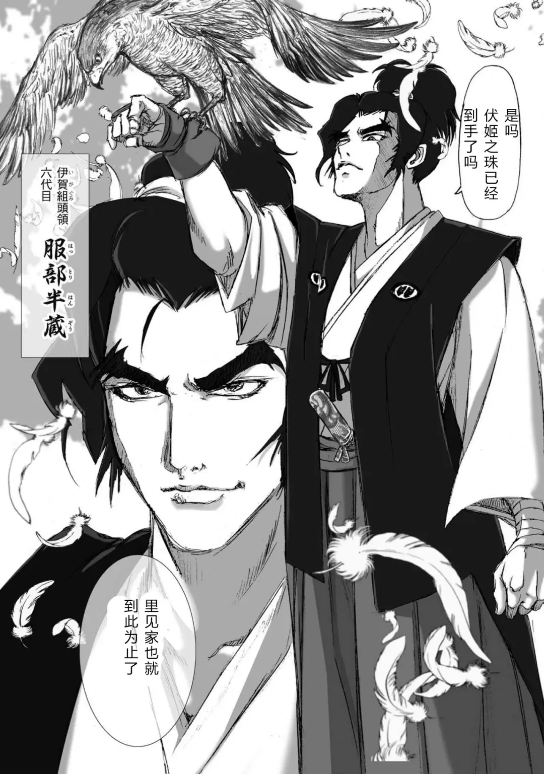 [Yamaguchi Masakazu] 忍法八犬伝1【希月学园汉化组】 Fhentai - Page 49