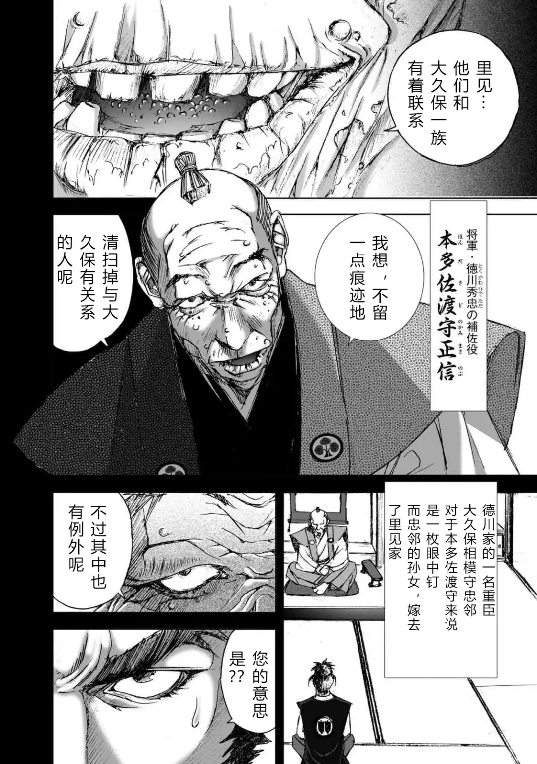 [Yamaguchi Masakazu] 忍法八犬伝1【希月学园汉化组】 Fhentai - Page 50