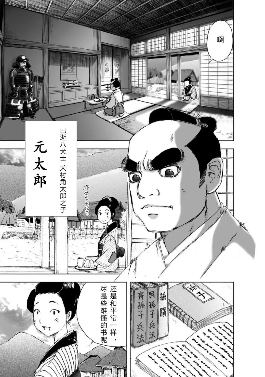 [Yamaguchi Masakazu] 忍法八犬伝1【希月学园汉化组】 Fhentai - Page 53