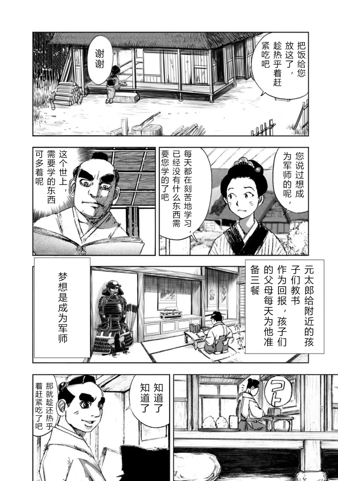 [Yamaguchi Masakazu] 忍法八犬伝1【希月学园汉化组】 Fhentai - Page 54