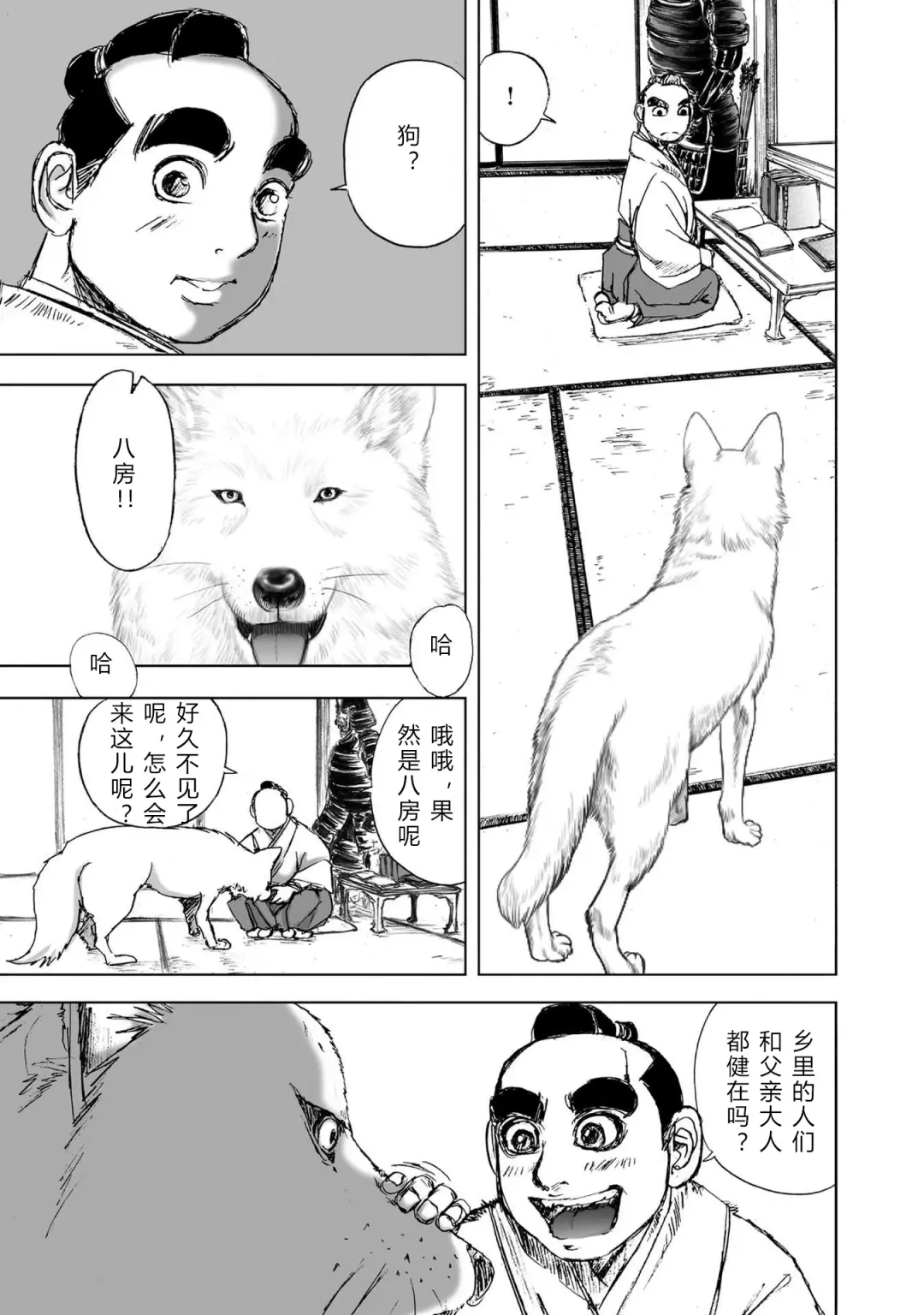 [Yamaguchi Masakazu] 忍法八犬伝1【希月学园汉化组】 Fhentai - Page 55