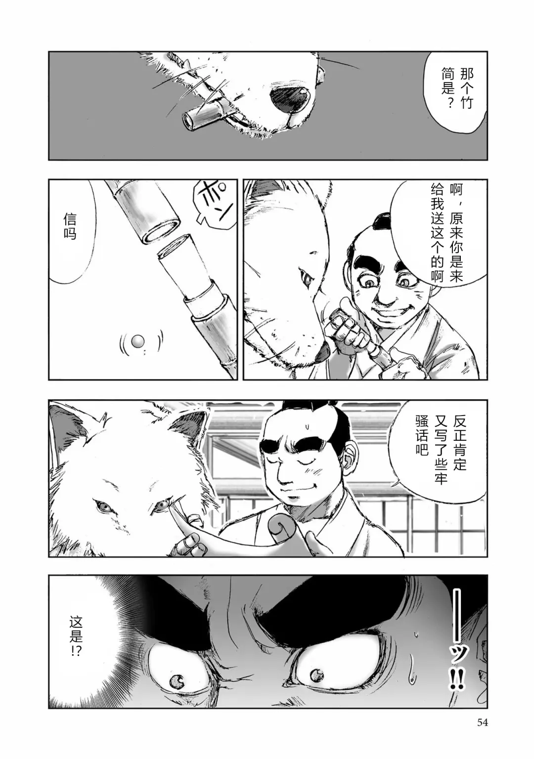 [Yamaguchi Masakazu] 忍法八犬伝1【希月学园汉化组】 Fhentai - Page 56