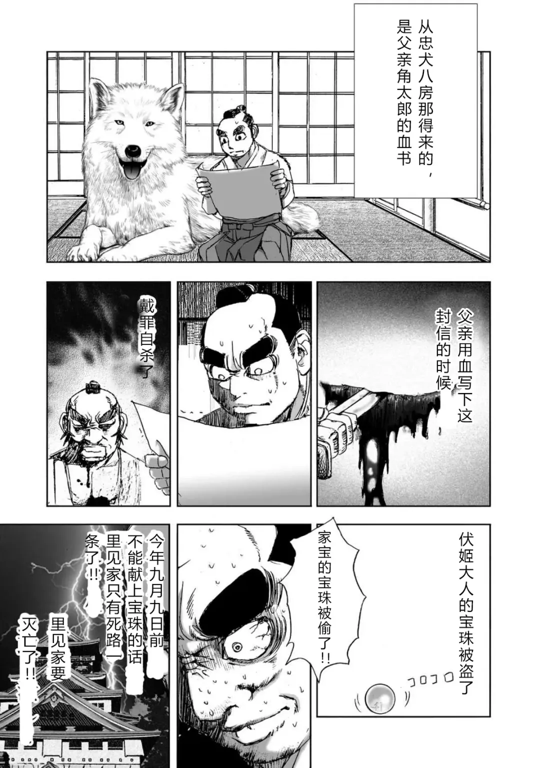 [Yamaguchi Masakazu] 忍法八犬伝1【希月学园汉化组】 Fhentai - Page 57