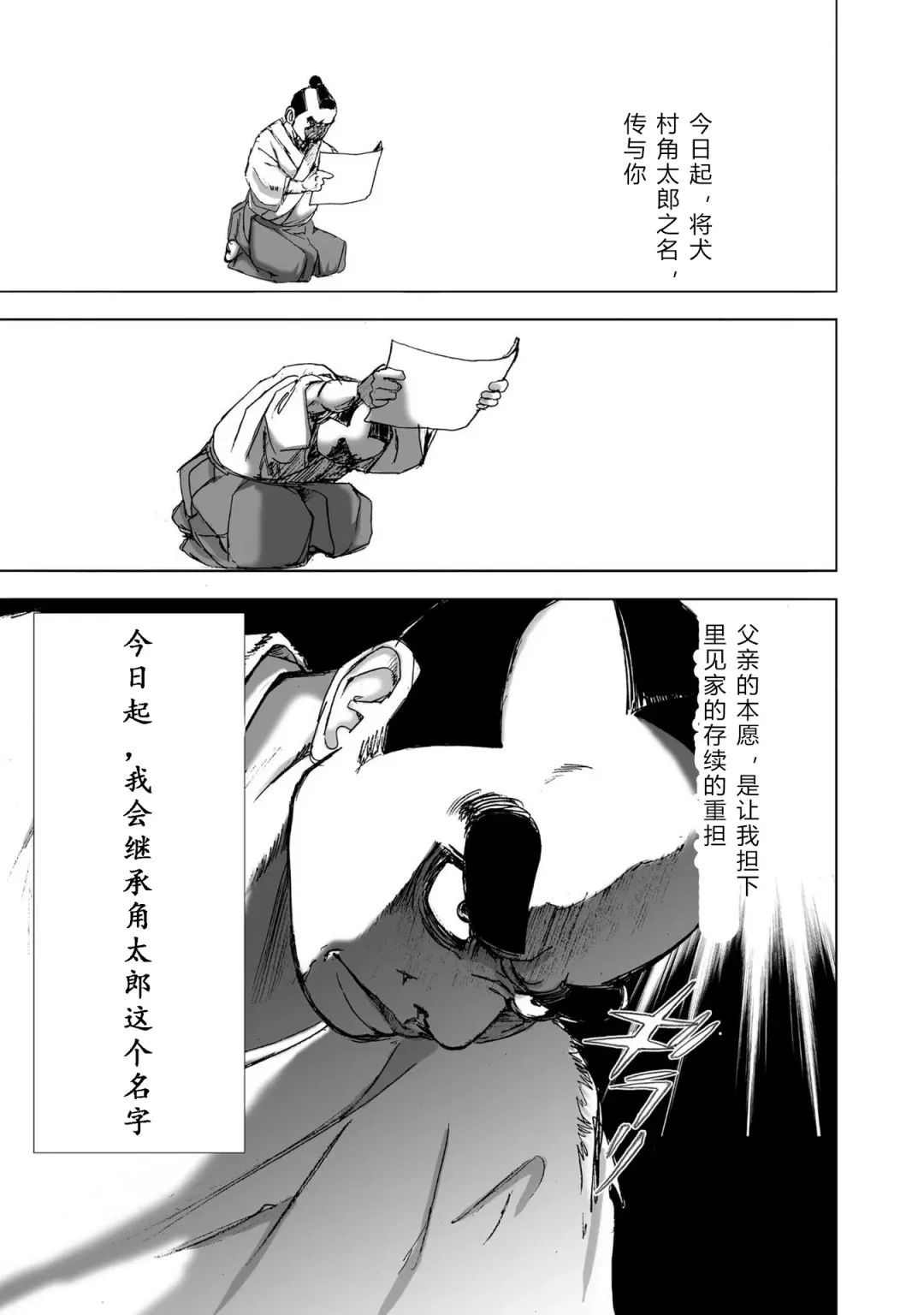 [Yamaguchi Masakazu] 忍法八犬伝1【希月学园汉化组】 Fhentai - Page 59