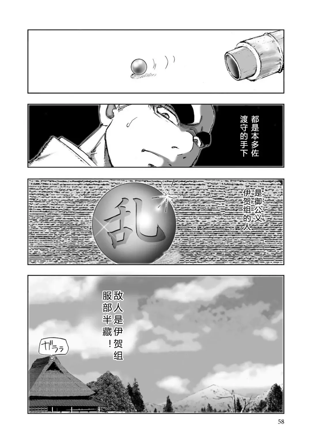 [Yamaguchi Masakazu] 忍法八犬伝1【希月学园汉化组】 Fhentai - Page 60