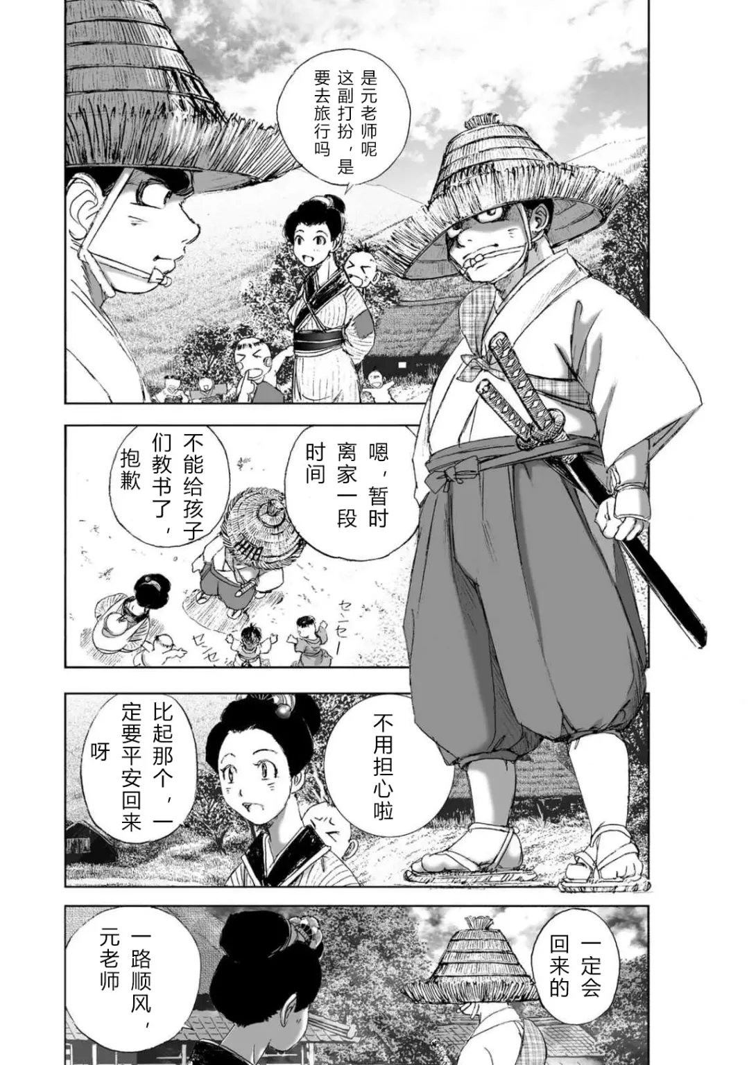 [Yamaguchi Masakazu] 忍法八犬伝1【希月学园汉化组】 Fhentai - Page 61