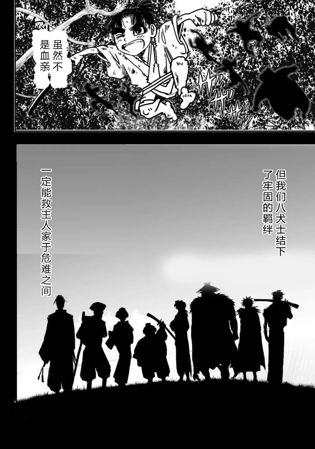 [Yamaguchi Masakazu] 忍法八犬伝1【希月学园汉化组】 Fhentai - Page 64