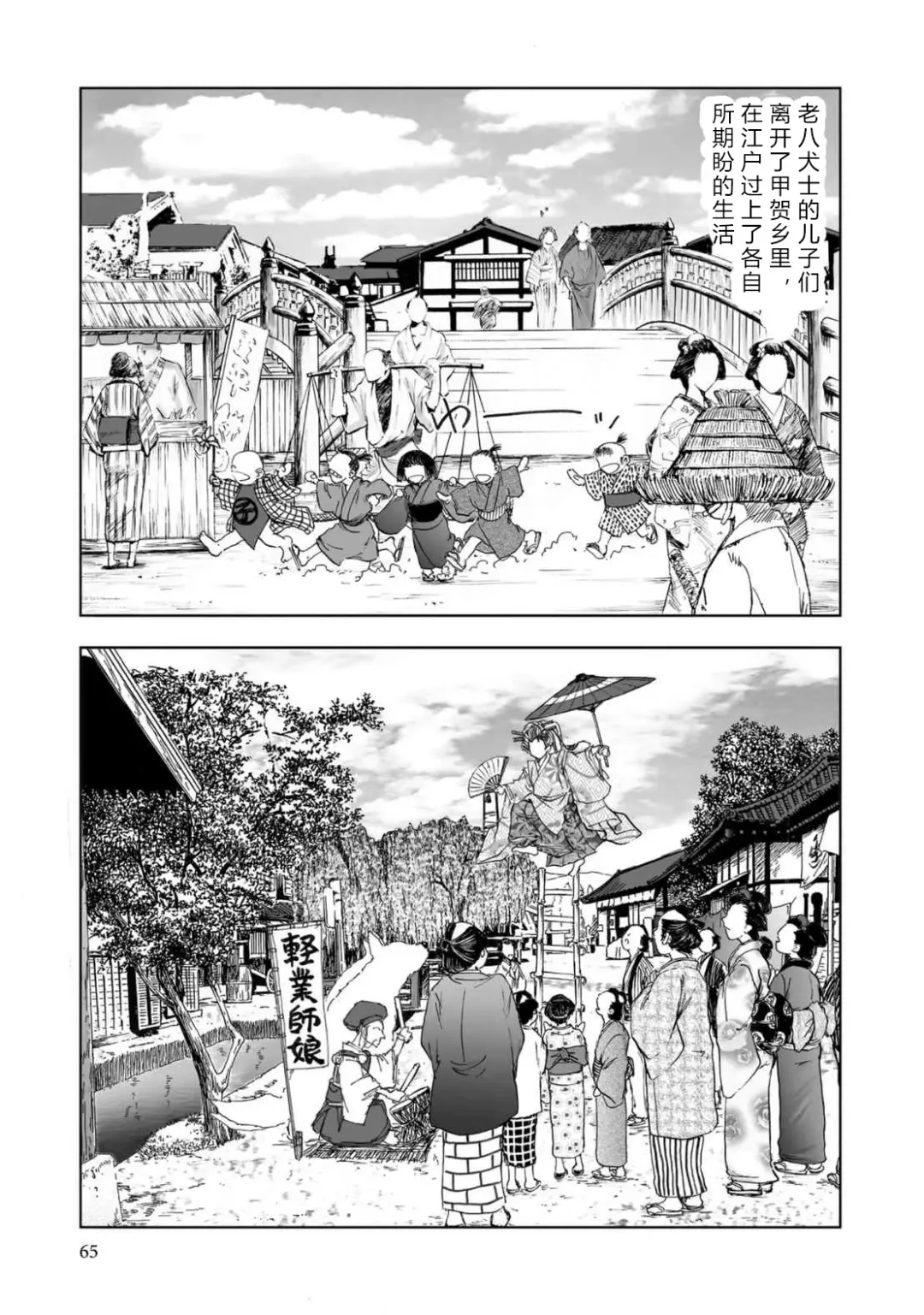 [Yamaguchi Masakazu] 忍法八犬伝1【希月学园汉化组】 Fhentai - Page 67
