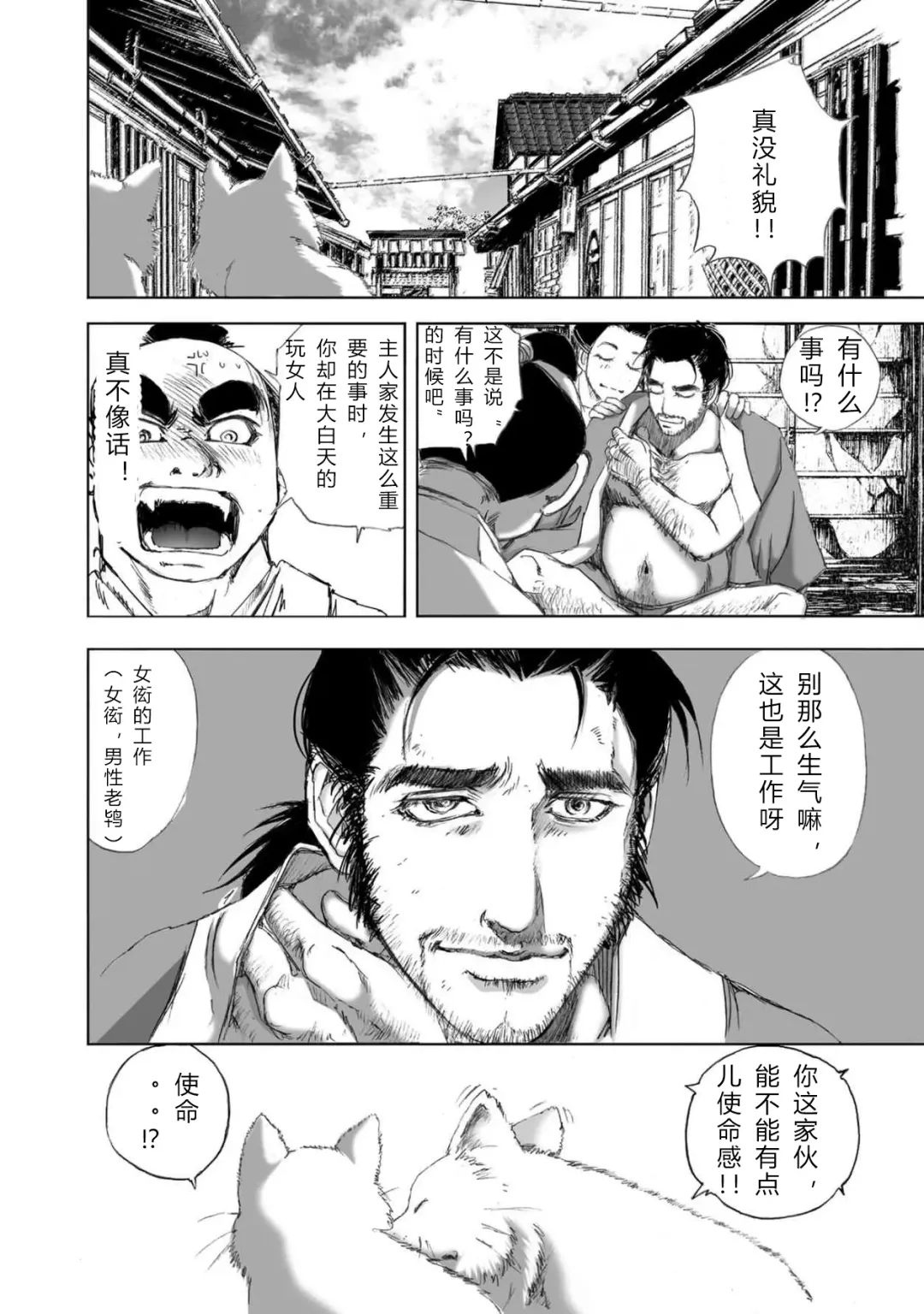 [Yamaguchi Masakazu] 忍法八犬伝1【希月学园汉化组】 Fhentai - Page 72