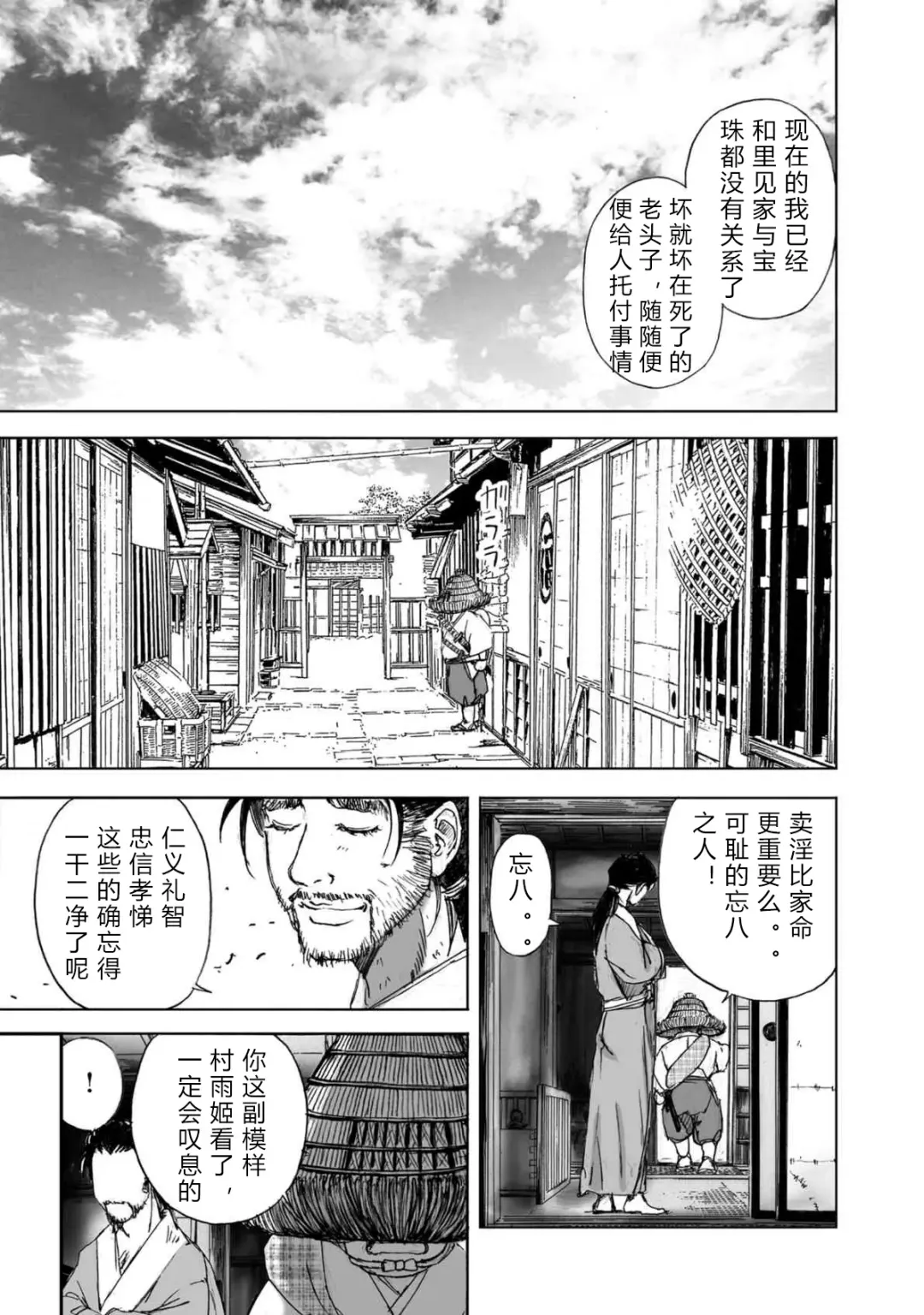 [Yamaguchi Masakazu] 忍法八犬伝1【希月学园汉化组】 Fhentai - Page 77