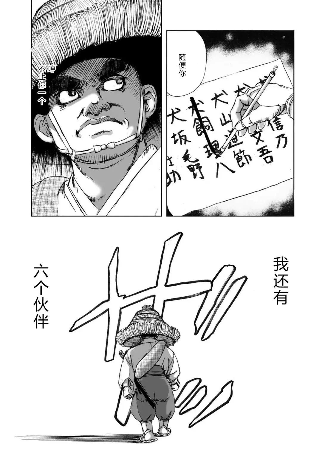 [Yamaguchi Masakazu] 忍法八犬伝1【希月学园汉化组】 Fhentai - Page 78